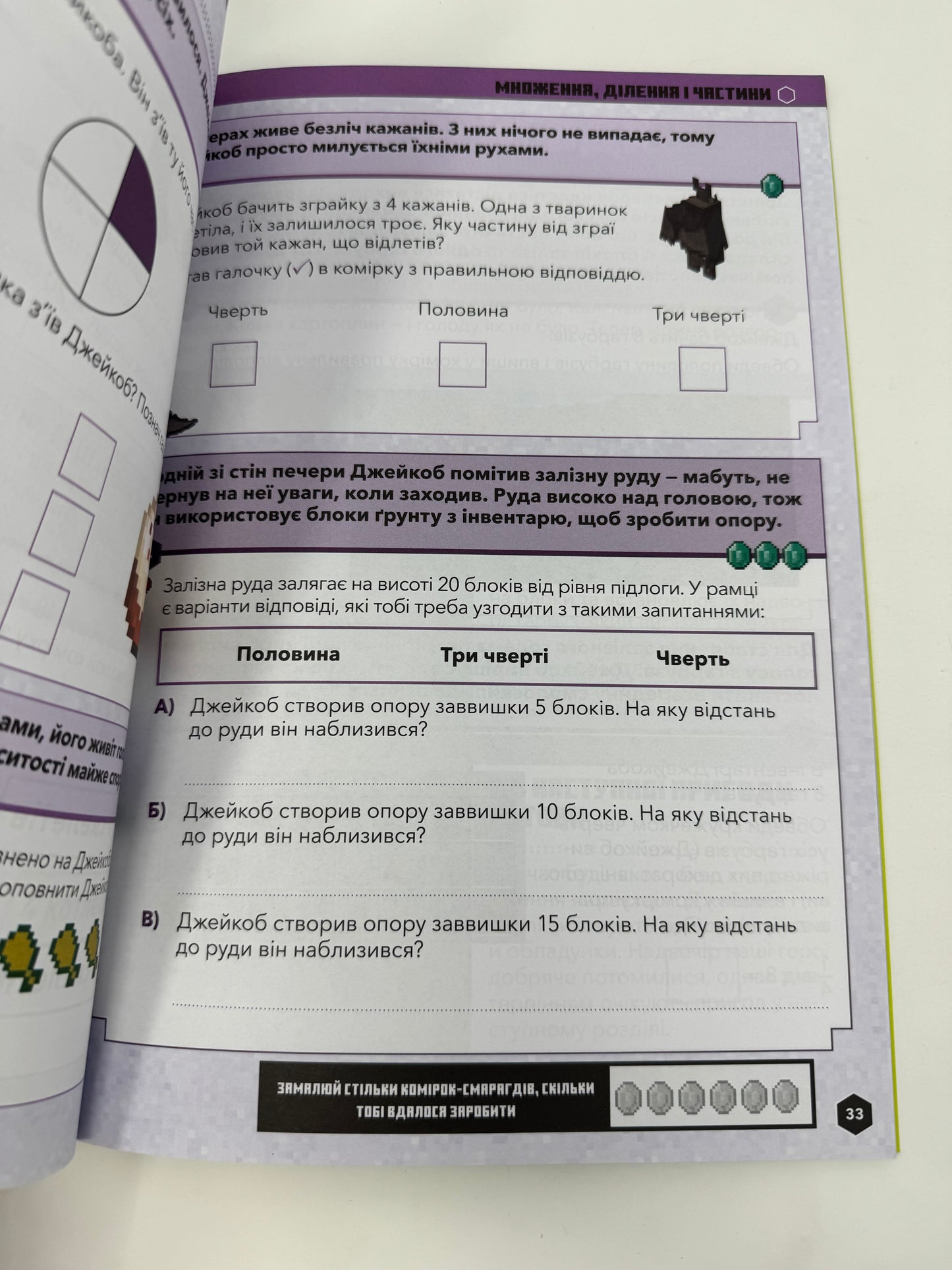 MINECRAFT Математика. Офіційний посібник. 5-6 років. Ден Ліпскомб / Книги для вивчення математики українською