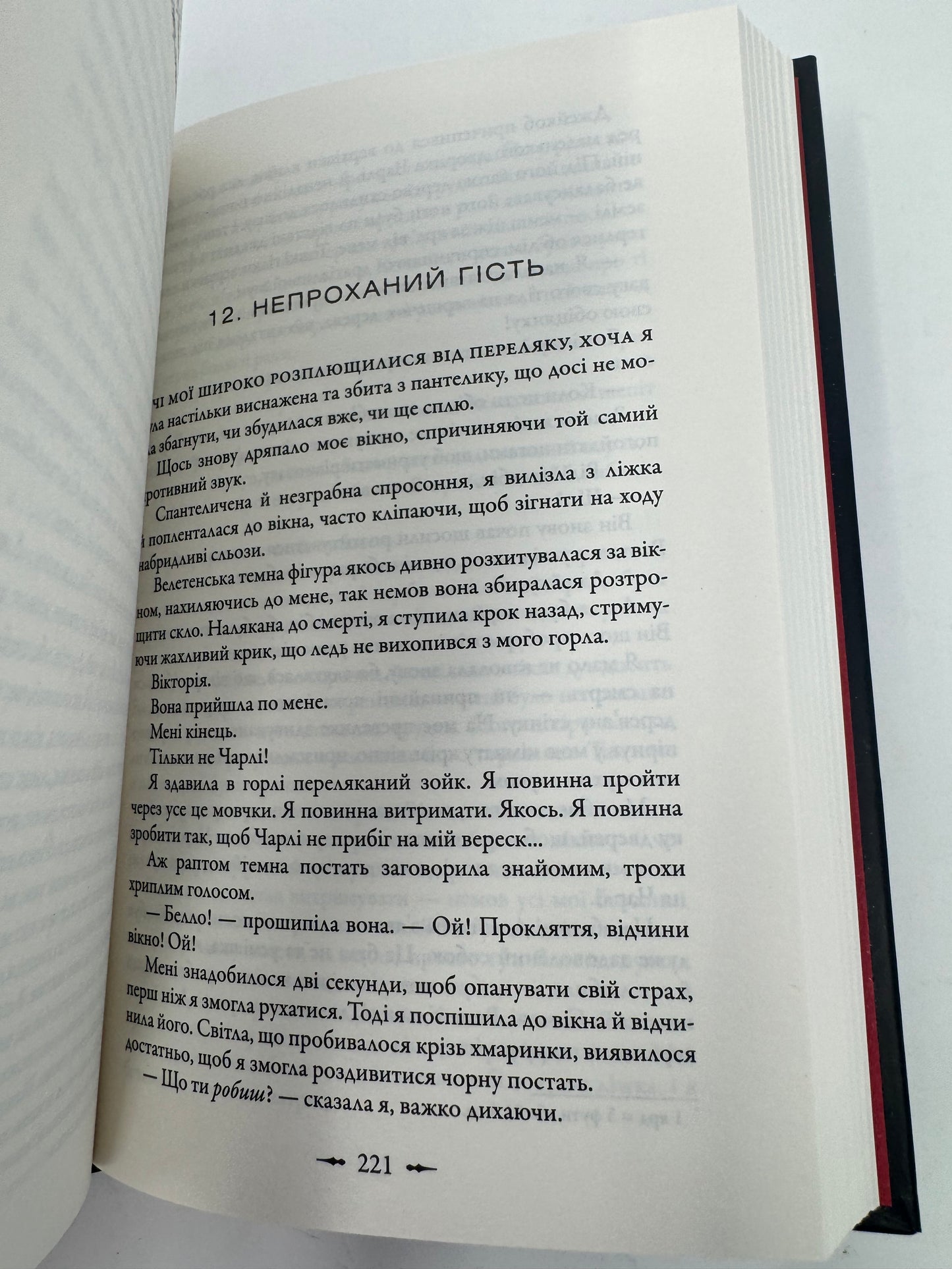 Молодий місяць. Сутінкова сага. Книга 2. Стефені Маєр / Світові бестселери та екранізації українською