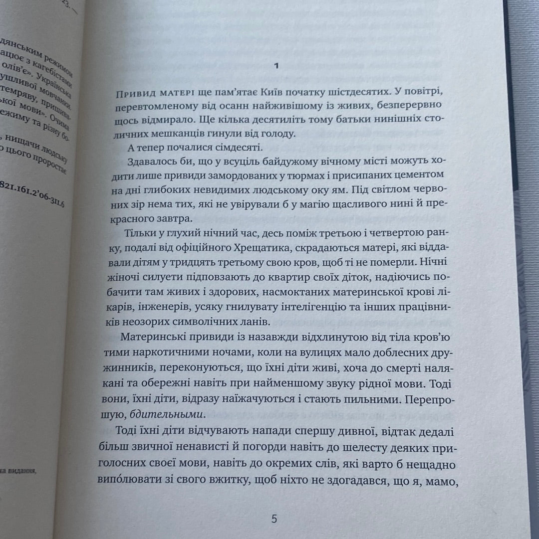 Травам не можна помирати. Степан Процюк / Українські романи