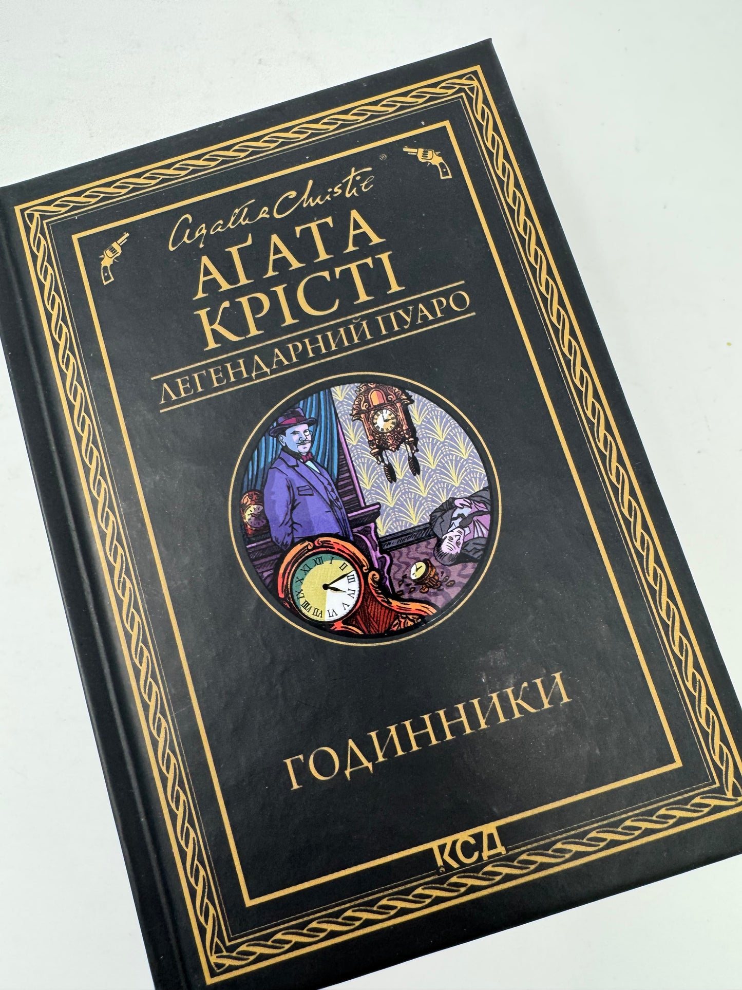 Годинники. Аґата Крісті / Книги Аґати Крісті українською