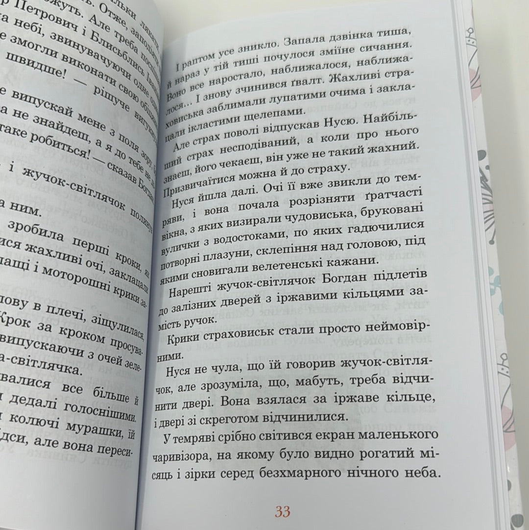 В Країні Місячних Зайчиків. Всеволод Нестайко / Дитячі книги українською