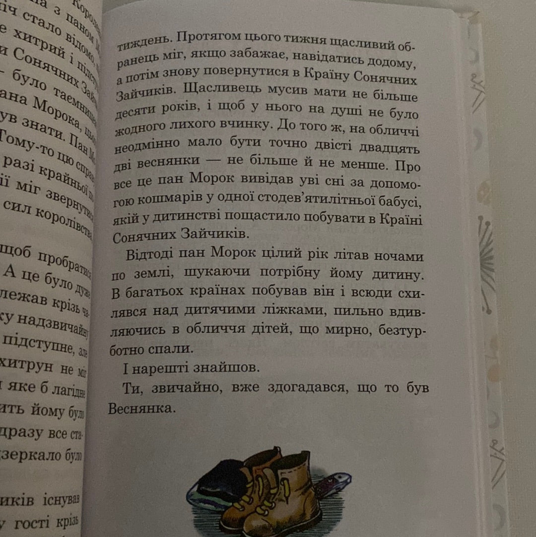 В країні Сонячних Зайчиків. Всеволод Нестайко / Дитяча українська класика