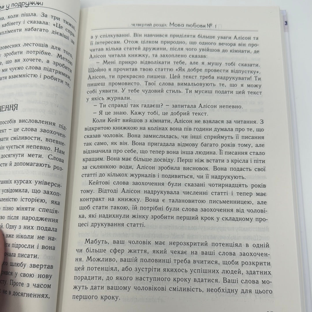 Пʼять мов любови у подружжі. Ґері Чепмен / Книги з духовного зростання