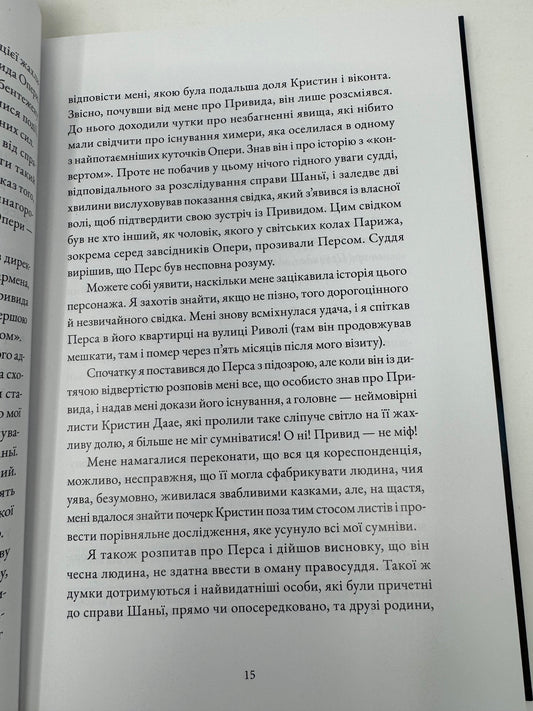 Привид опери. Ґастон Леру / Світові бестселери купити книги