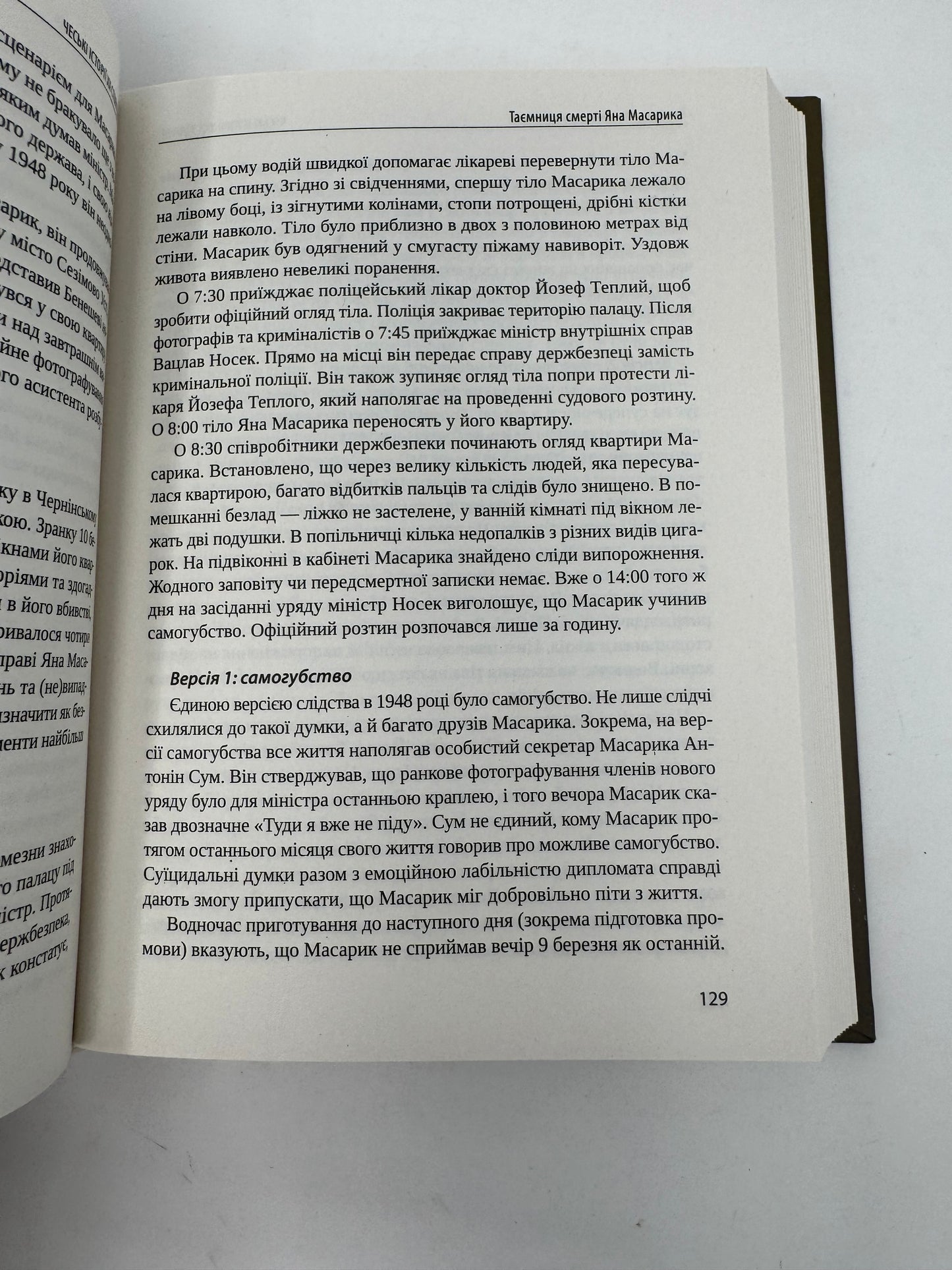 Чеські історії ХХ століття. Радомир Мокрик / Книги з історії світу