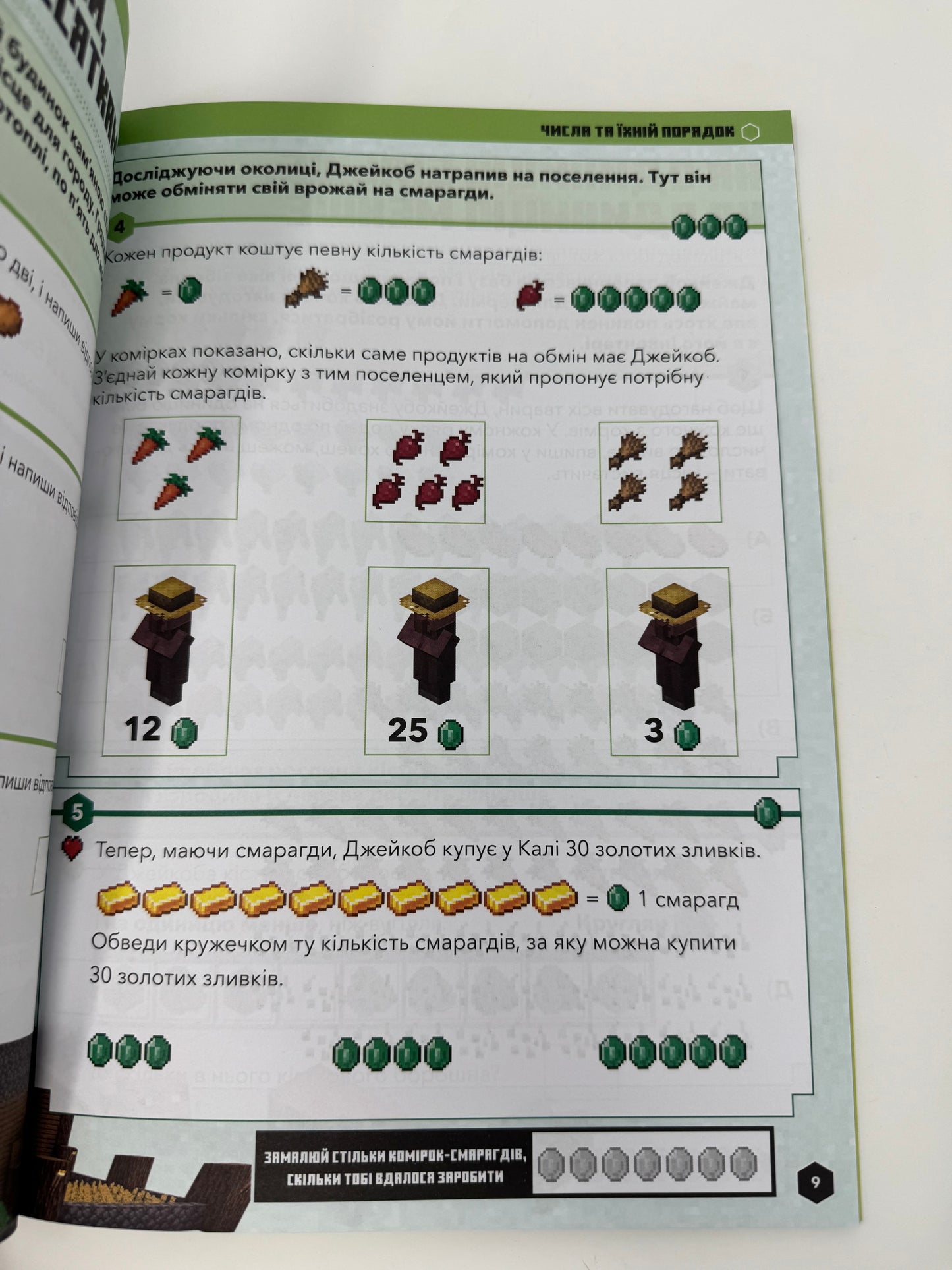 MINECRAFT Математика. Офіційний посібник. 5-6 років. Ден Ліпскомб / Книги для вивчення математики українською