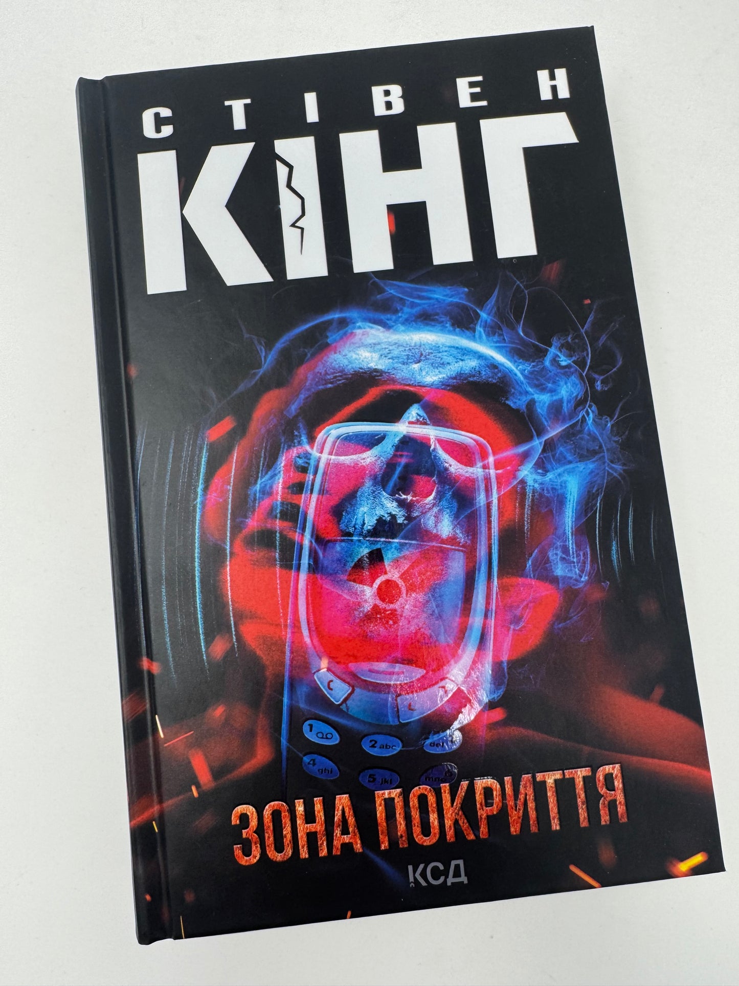Зона покриття. Стівен Кінг / Книги Стівена Кінга купити