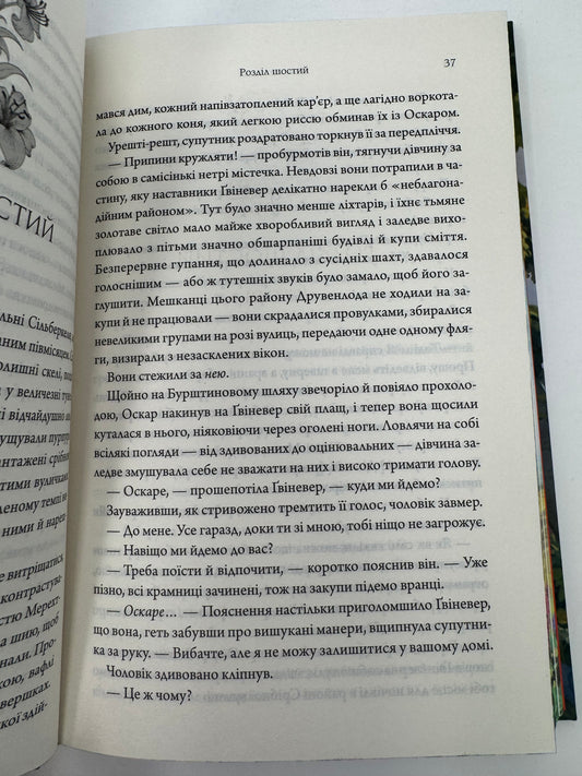 Дике кохання. Тея Ґуанзон / Книги купити про кохання в США