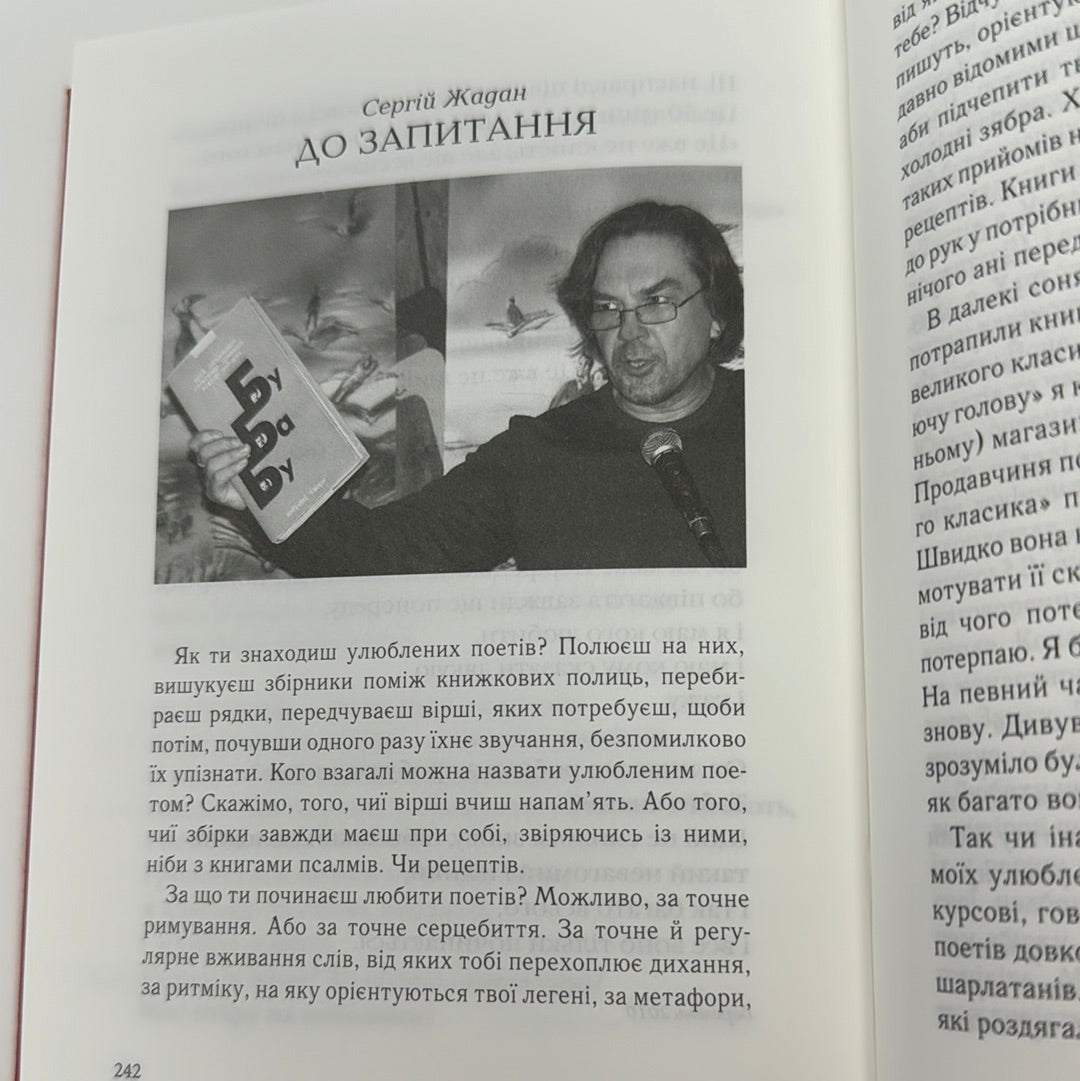 Листи в Україну. Юрій Андрухович / Антологія української поезії в США