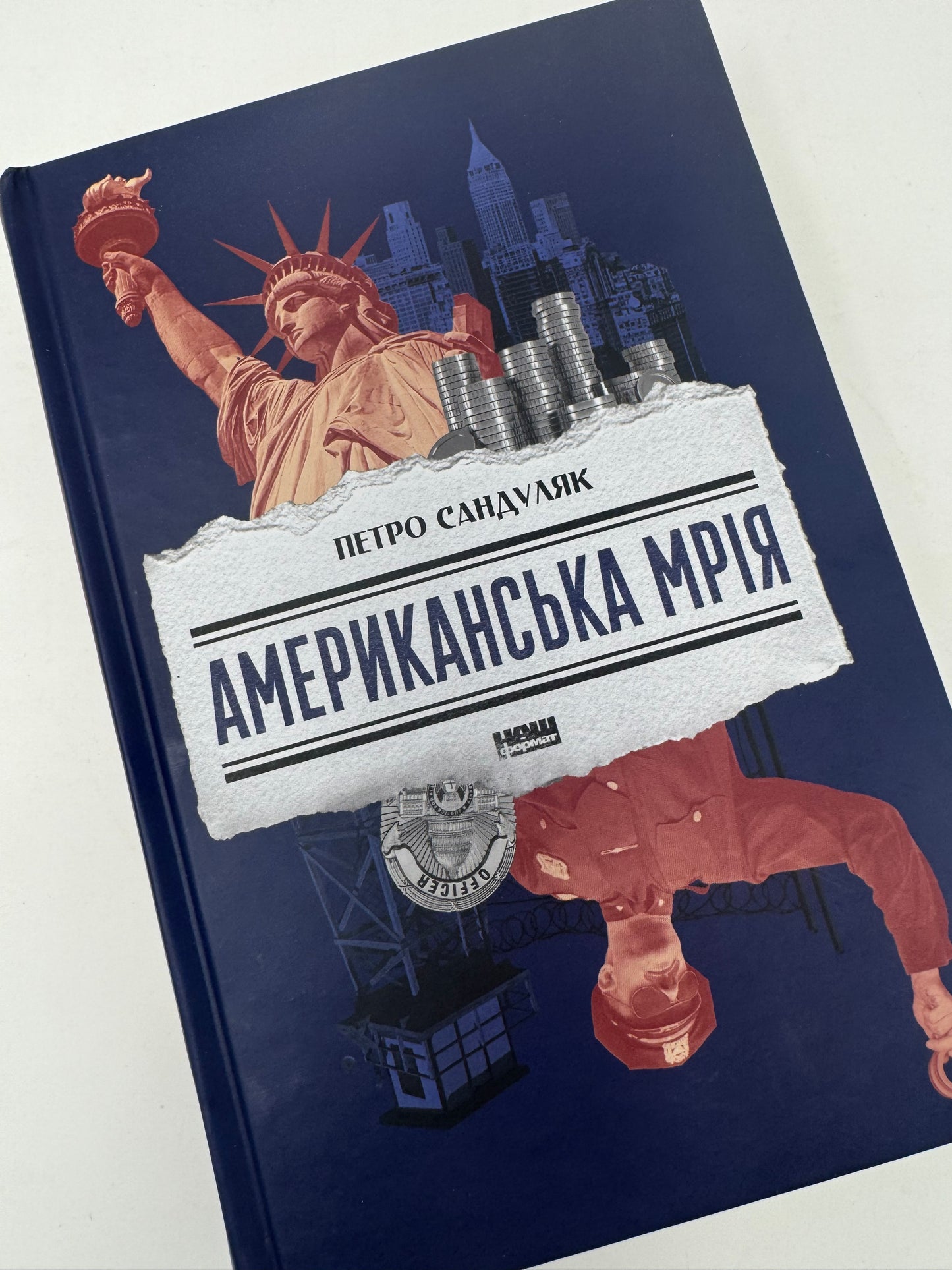Американська мрія. Петро Сандуляк / Українські книги про США