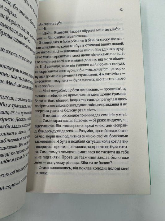 Відображена в тобі. Кроссфайр. Книга 2. Сільвія ідей / Книги бестселери купити в США українською