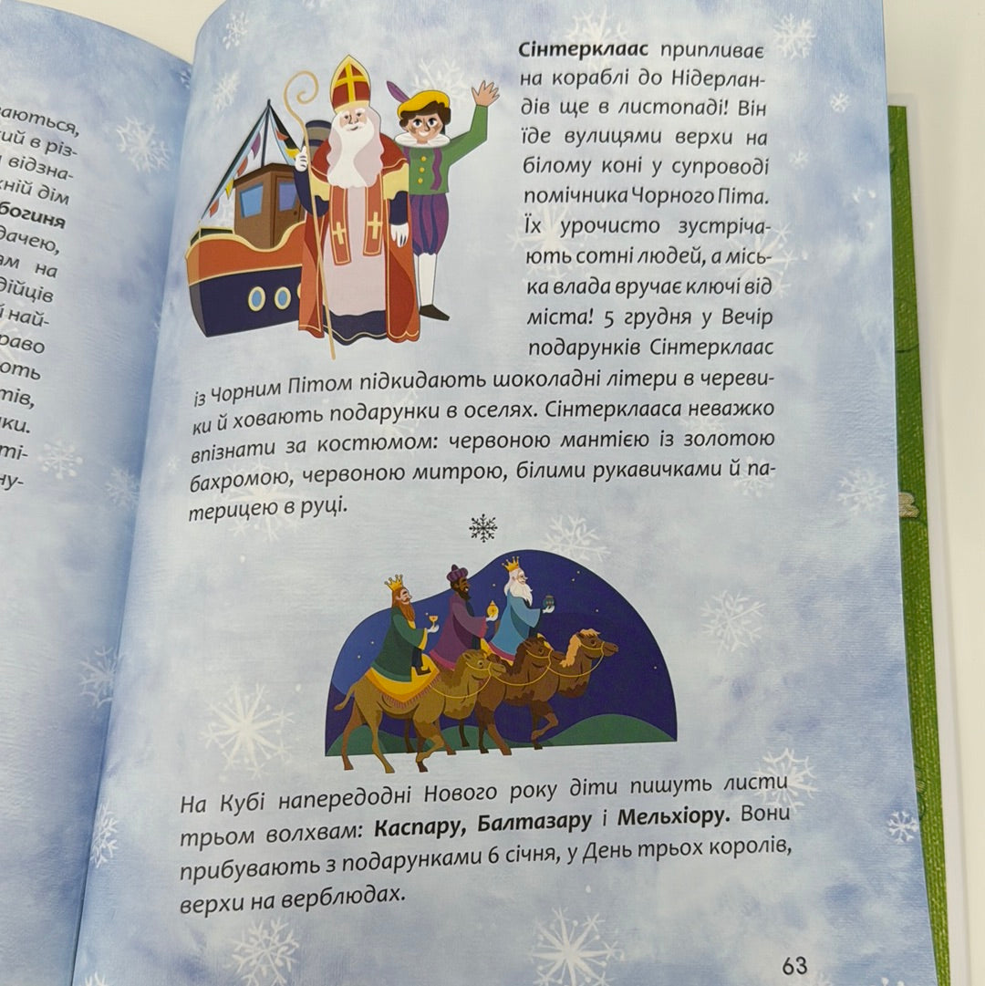 Книга, яку треба прочитати до Дня Святого Миколая. Віталій Кириченко / Christmas stories for kids in Ukrainian