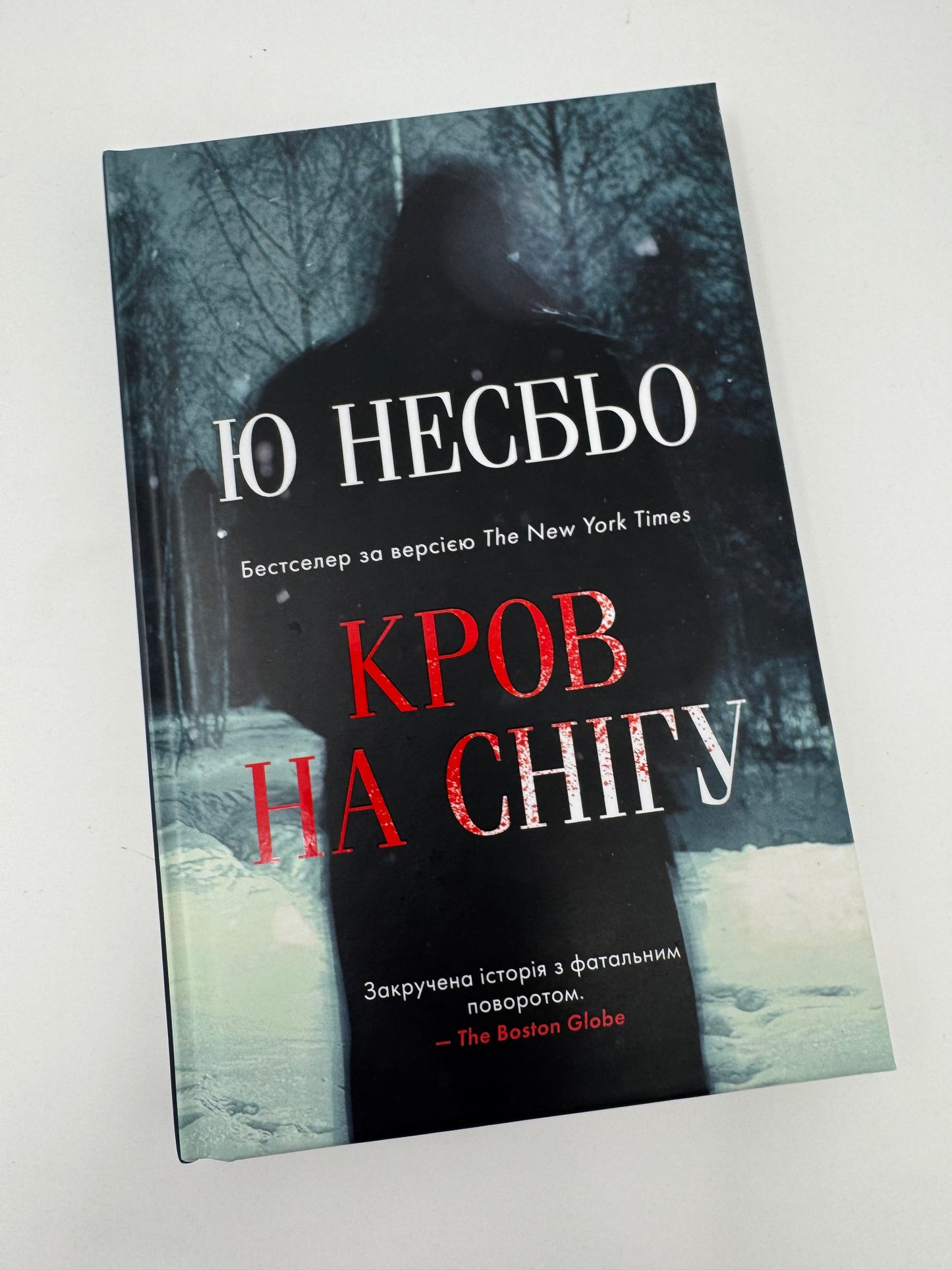 Кров на снігу. Ю Несбьо / Світові бестселери та трилери