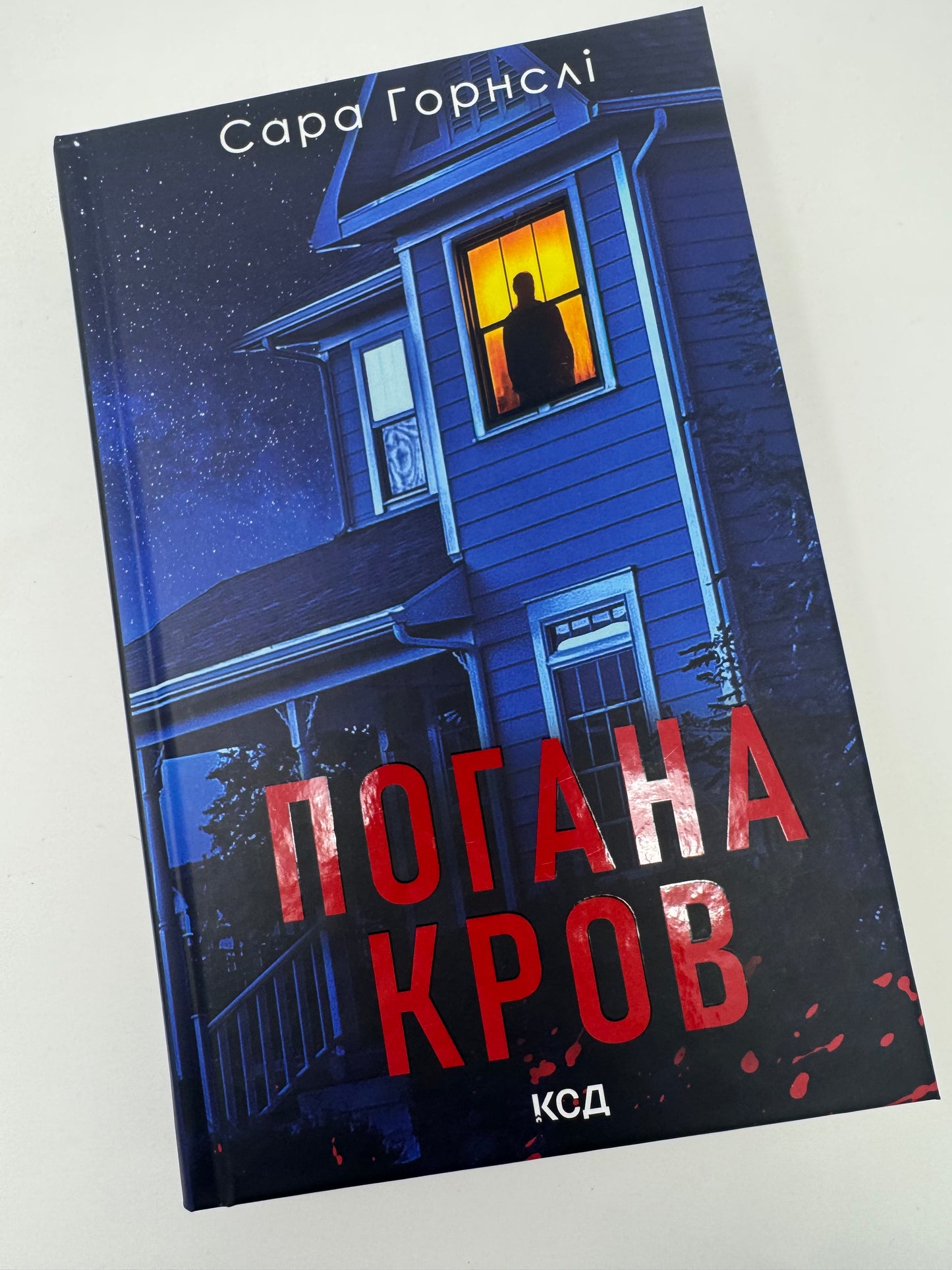 Погана кров. Сара Горнслі / Трилери світові купити книги