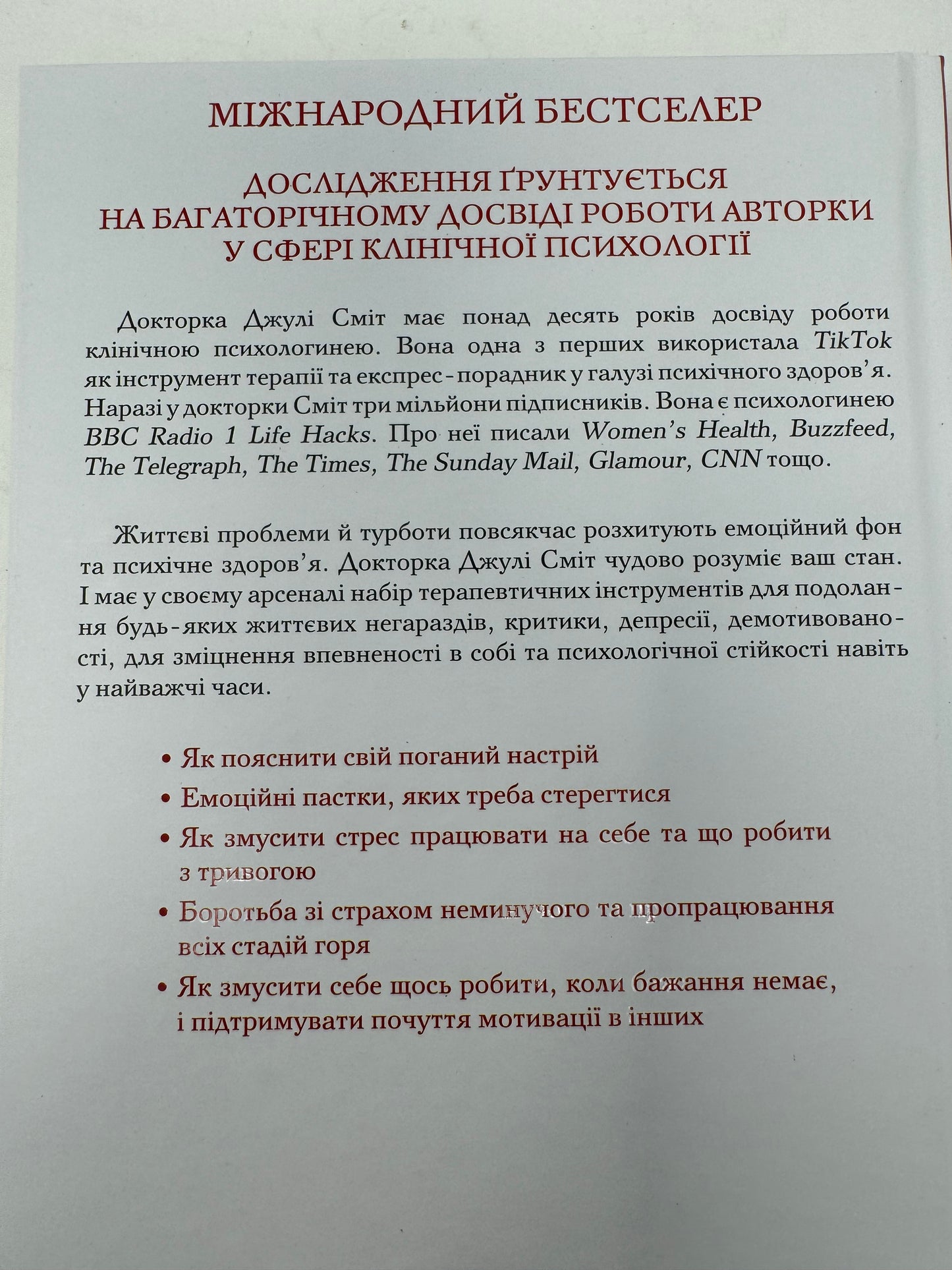 Чому мені раніше цього не казали? Стратегія спокійного життя в буремні часи. Джулі Сміт / Світові бестселери українською з популярної психології