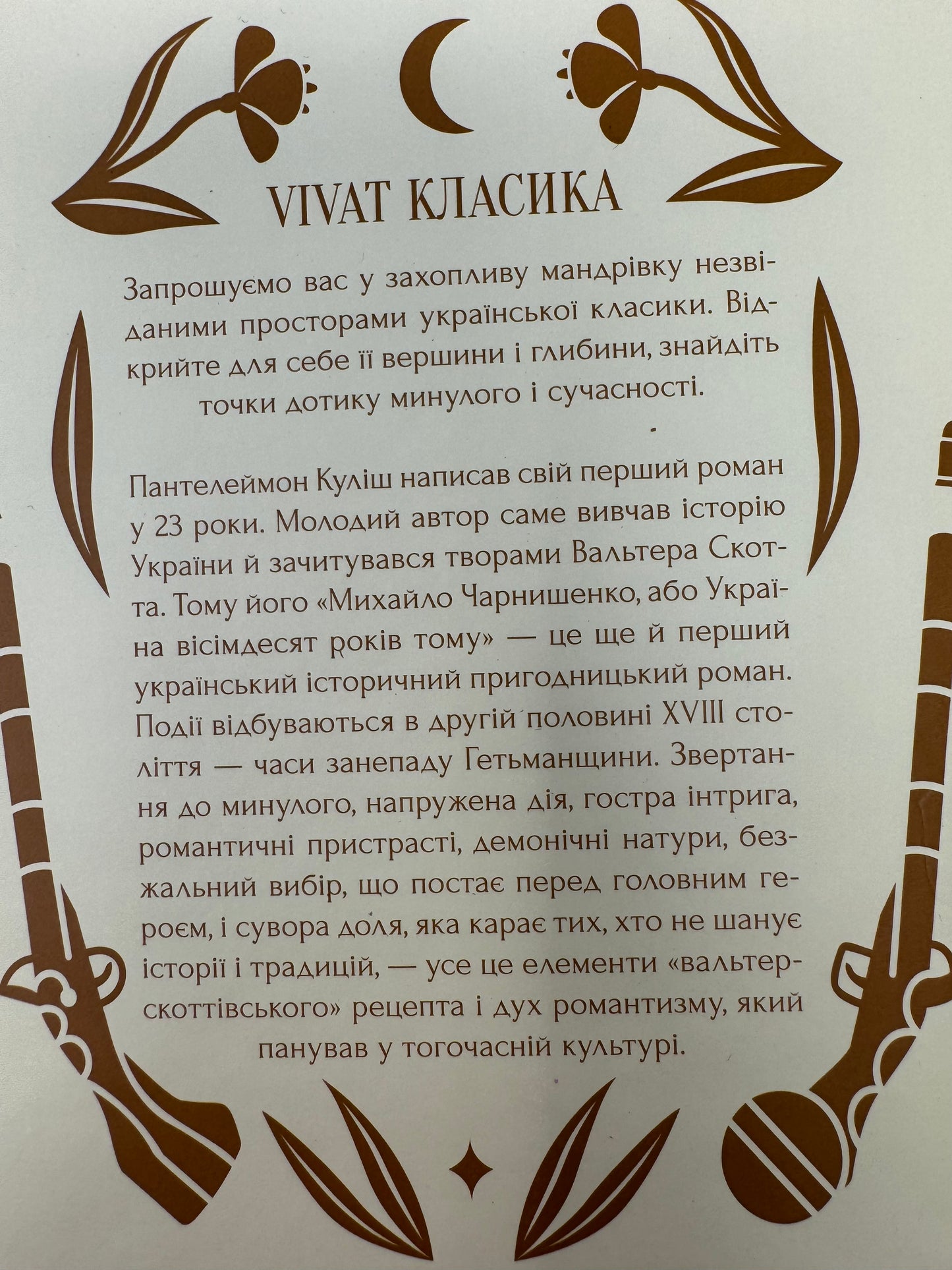 Михайло Чарнишенко, або Україна вісімдесят років тому. Пантелеймон Куліш / Українська класика від Vivat купити в США