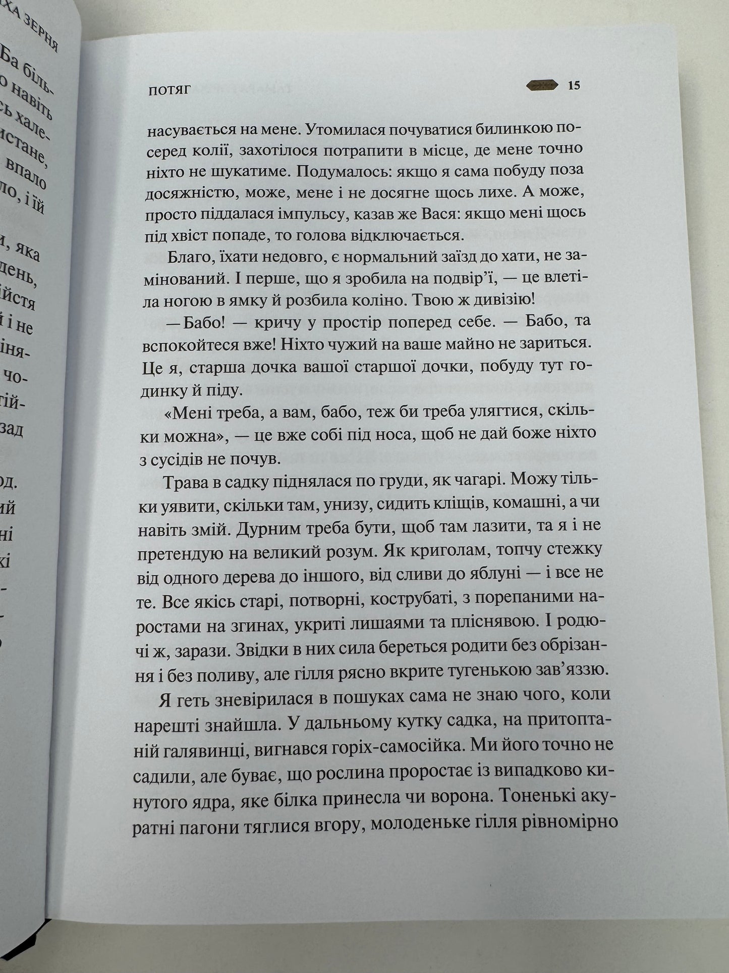 Мотанка. Збірка фантастичних оповідань / Сучасна українська проза
