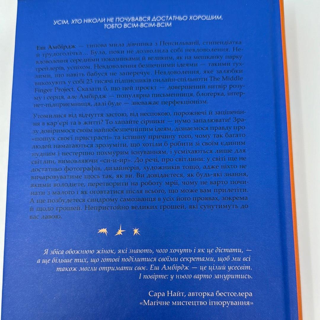 Синдром самозванця. Як прожити неймовірне життя, на яке ви заслуговуєте. Еш Амбірдж / Книги з популярної психології