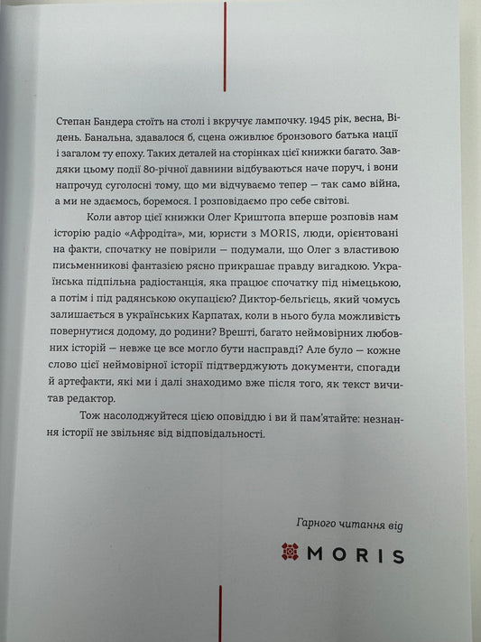 Радіо "Афродіта". Олег Криштопа / Книги лауреатів Шевченківської премії