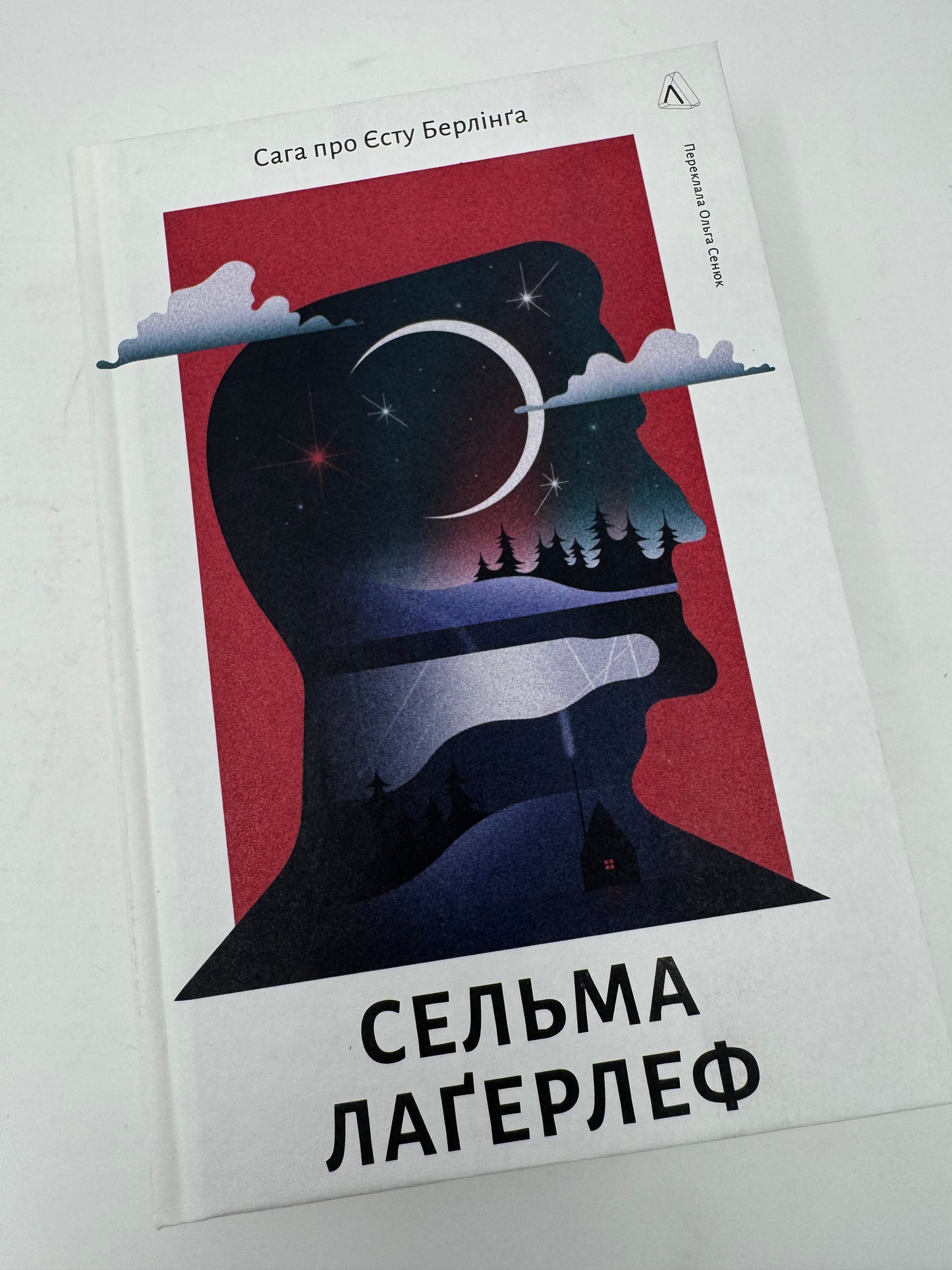 Сага про Єсту Берлінга. Сельма Лаґерлеф / Світова класика українською