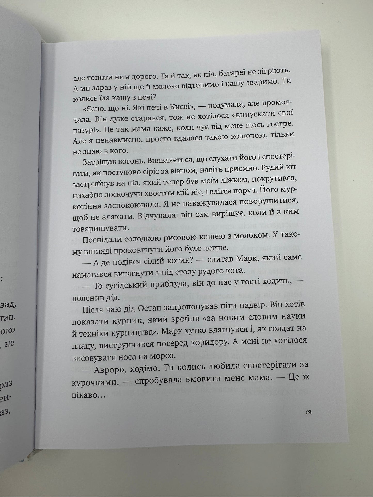 Щоденник моєї ма. Олена Скуловатова / Книги українських авторів для дітей та підлітків