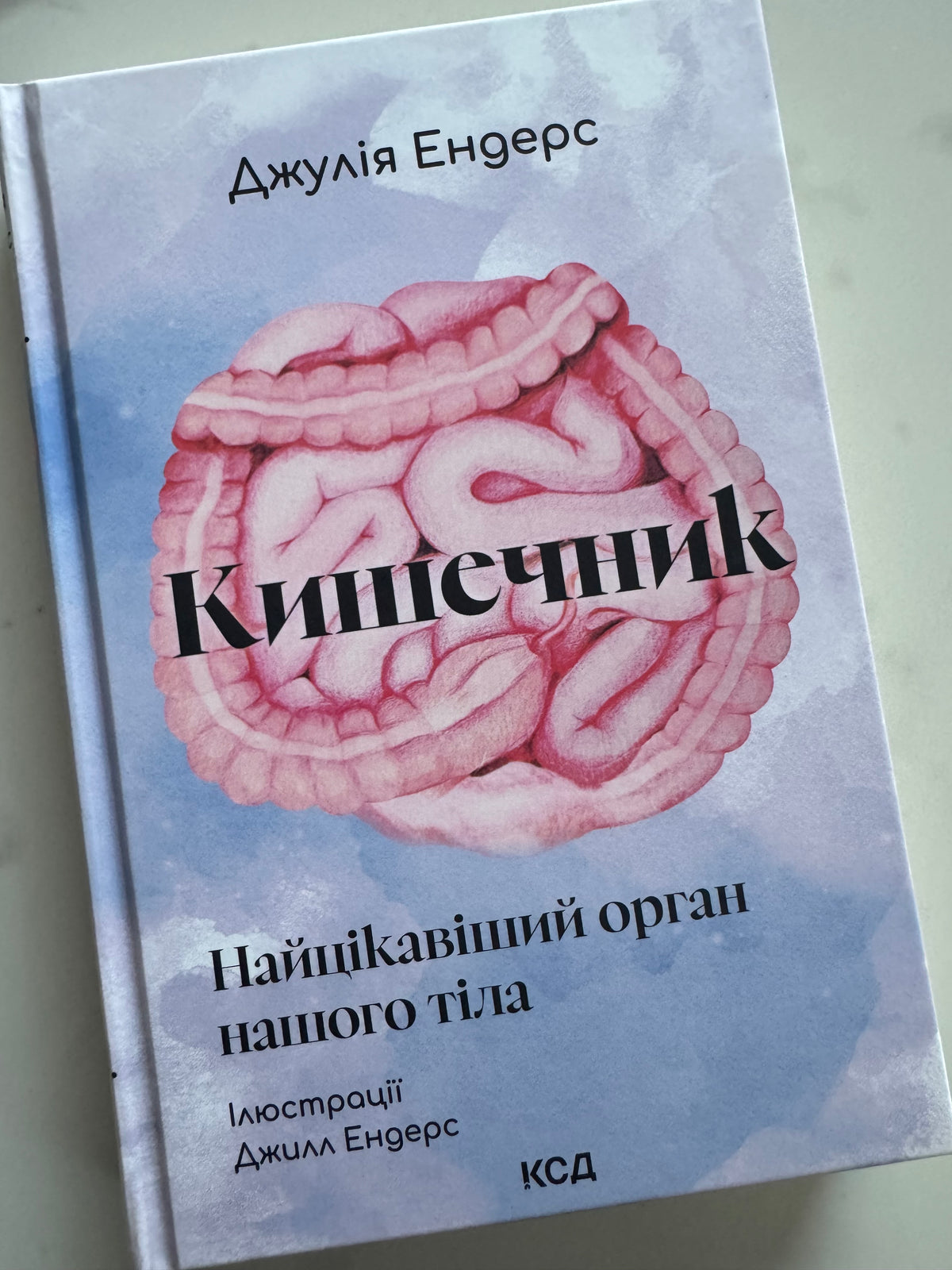 Кишечник — найцікавіший орган нашого тіла. Джулія Ендерс / Книги з фізіології та психології, про тіло людини