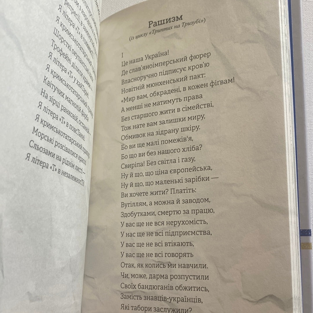 Я перетворююсь. Щоденник окупації. Вибрані вірші. Володимир Вакуленко-К. / Best Ukrainian Books