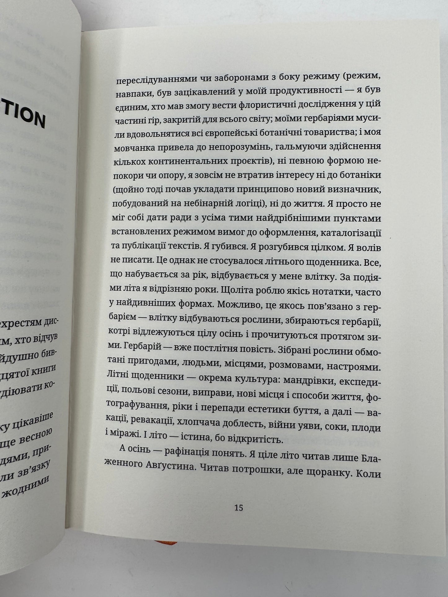 Лексикон таємних знань. Тарас Прохасько / Сучасна українська проза