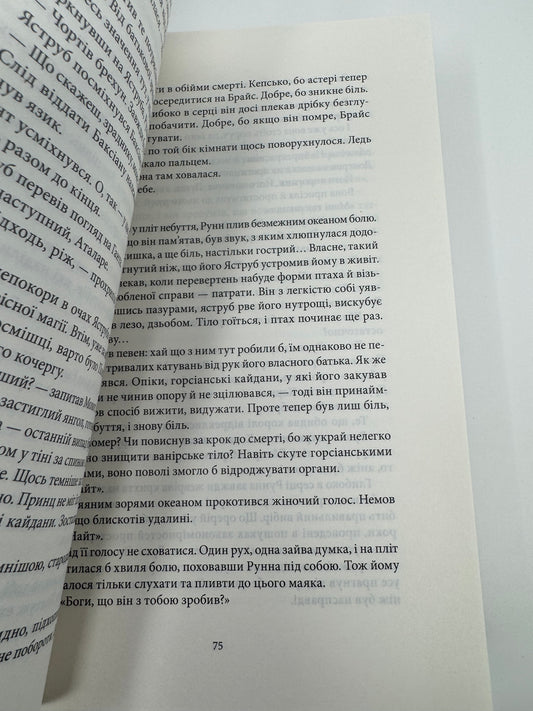 Дім Полум'я та Тіні. Місто півмісяця. Книга 3. Сара Дж. Маас / Епічне фентезі купити