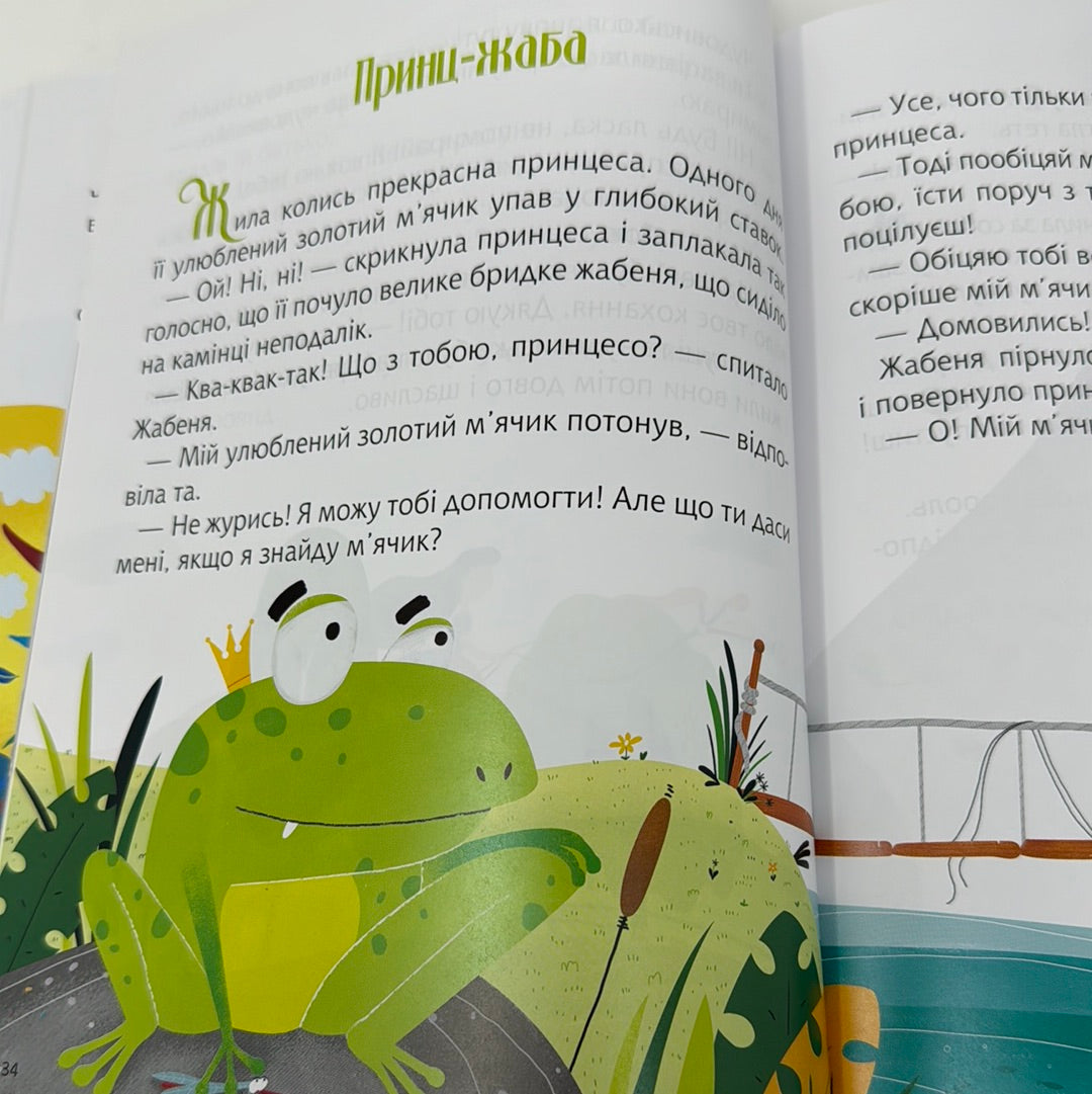 Казки під ялинку. Збірник казок / Зимові книги для дітей
