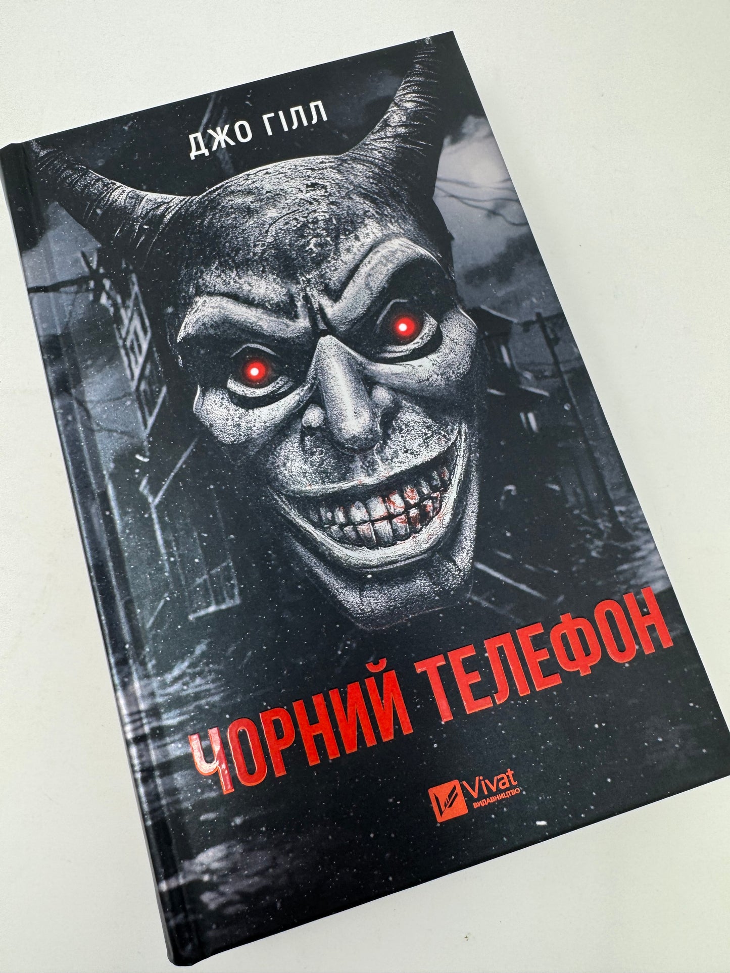 Чорний телефон. Джо Гілл / Світові бестселери українською