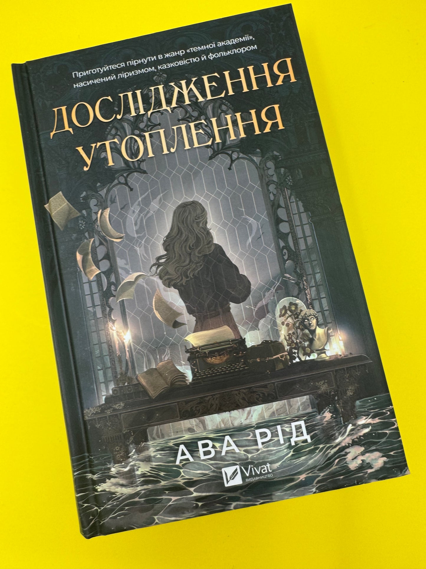 Дослідження утоплення. Ава Рід / Світові бестселери українською