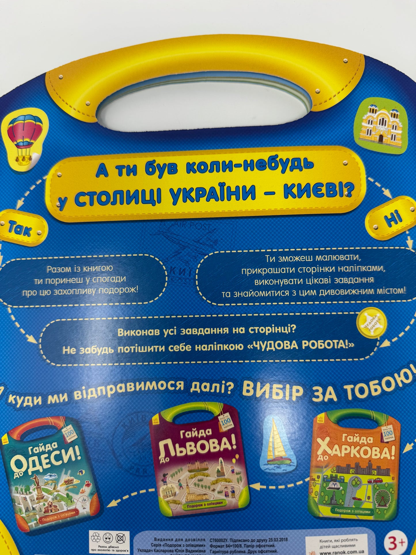 Гайда до Києва! Подорож з олівцями / Книги про Україну для дітей