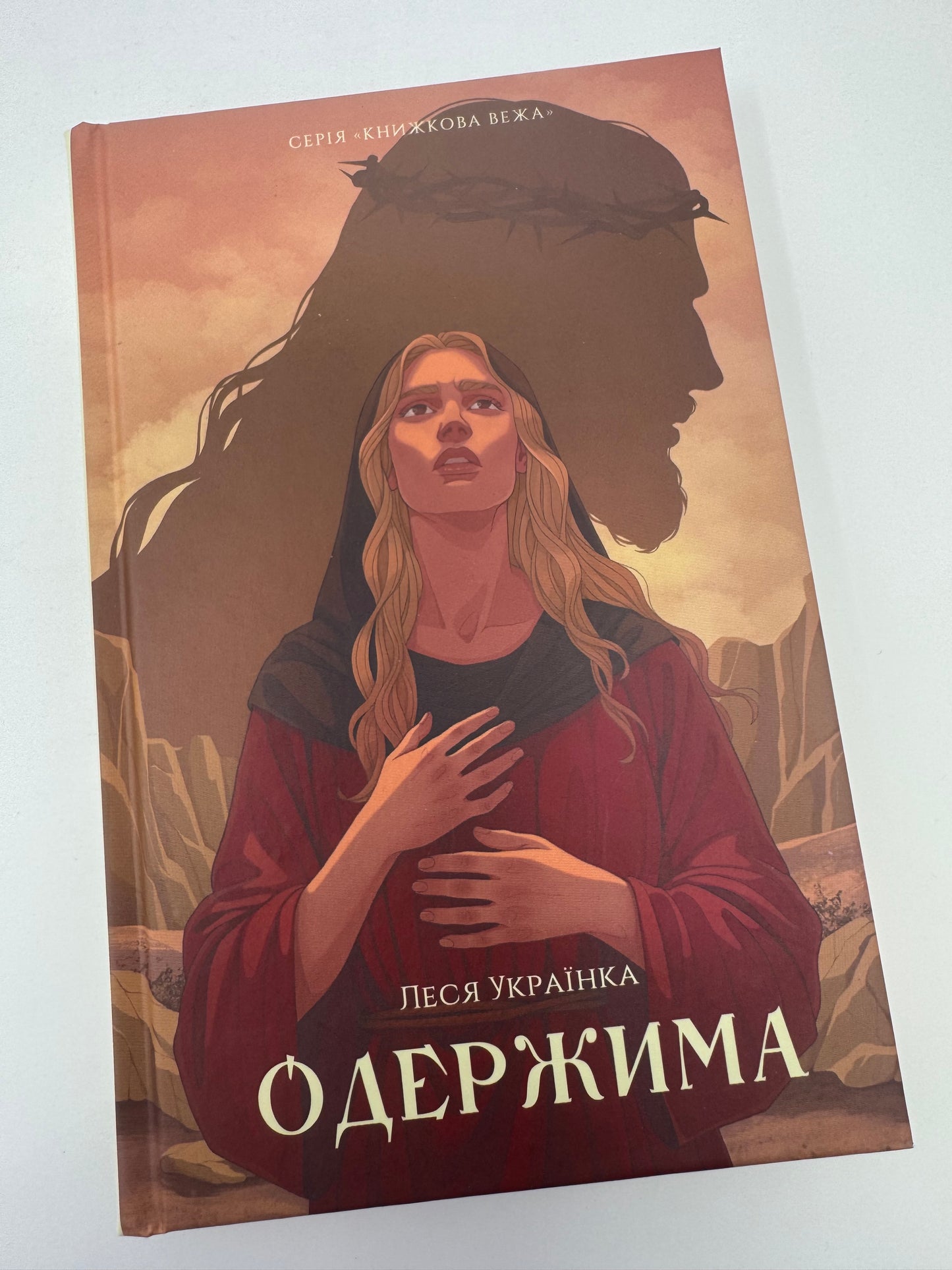 Одержима. Леся Українка / Книги Лесі Українки