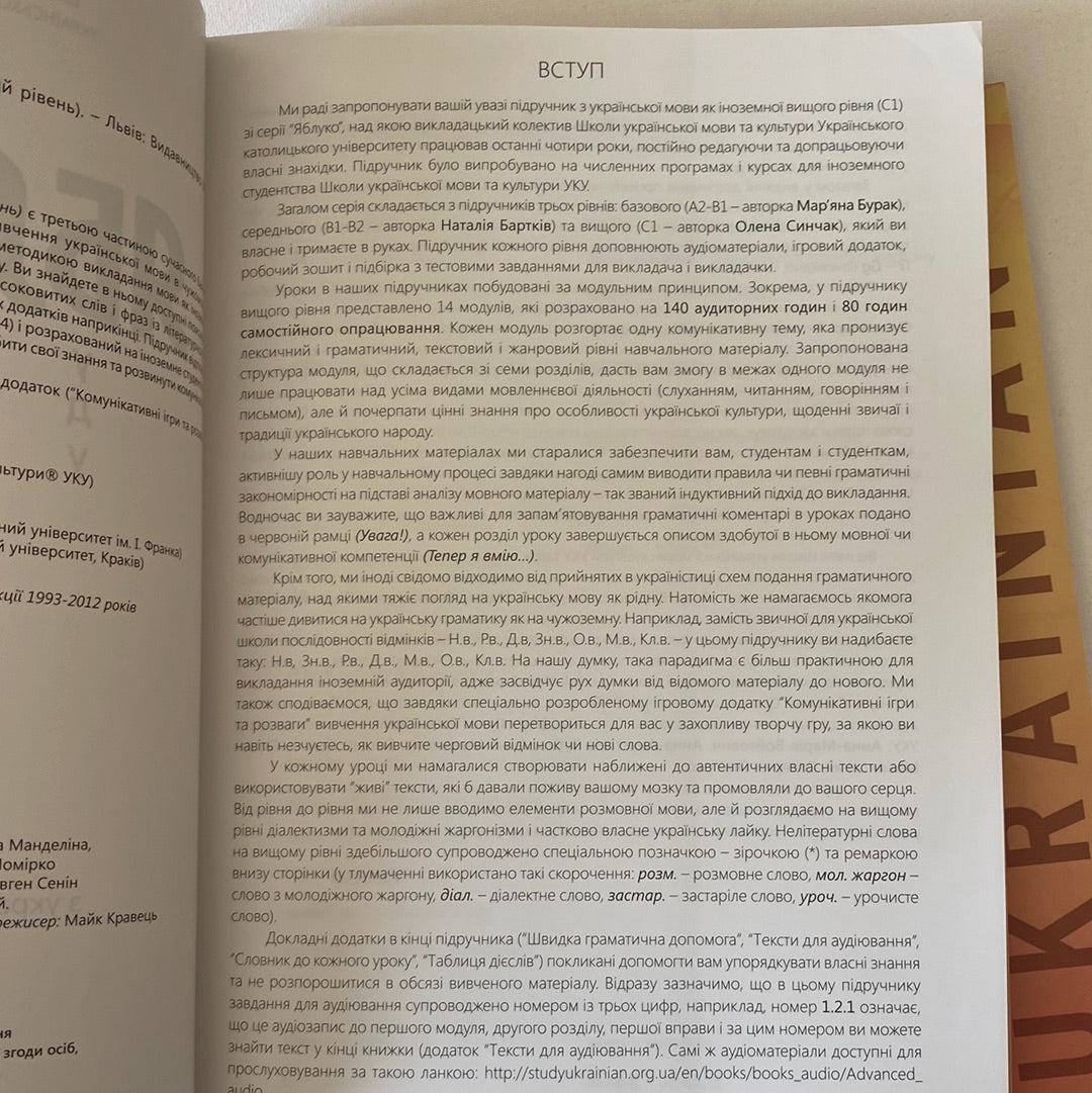 Комплект книг для вивчення української мови як іноземної. «Яблуко». Вищий рівень / Yabluko. Advanced Ukrainian