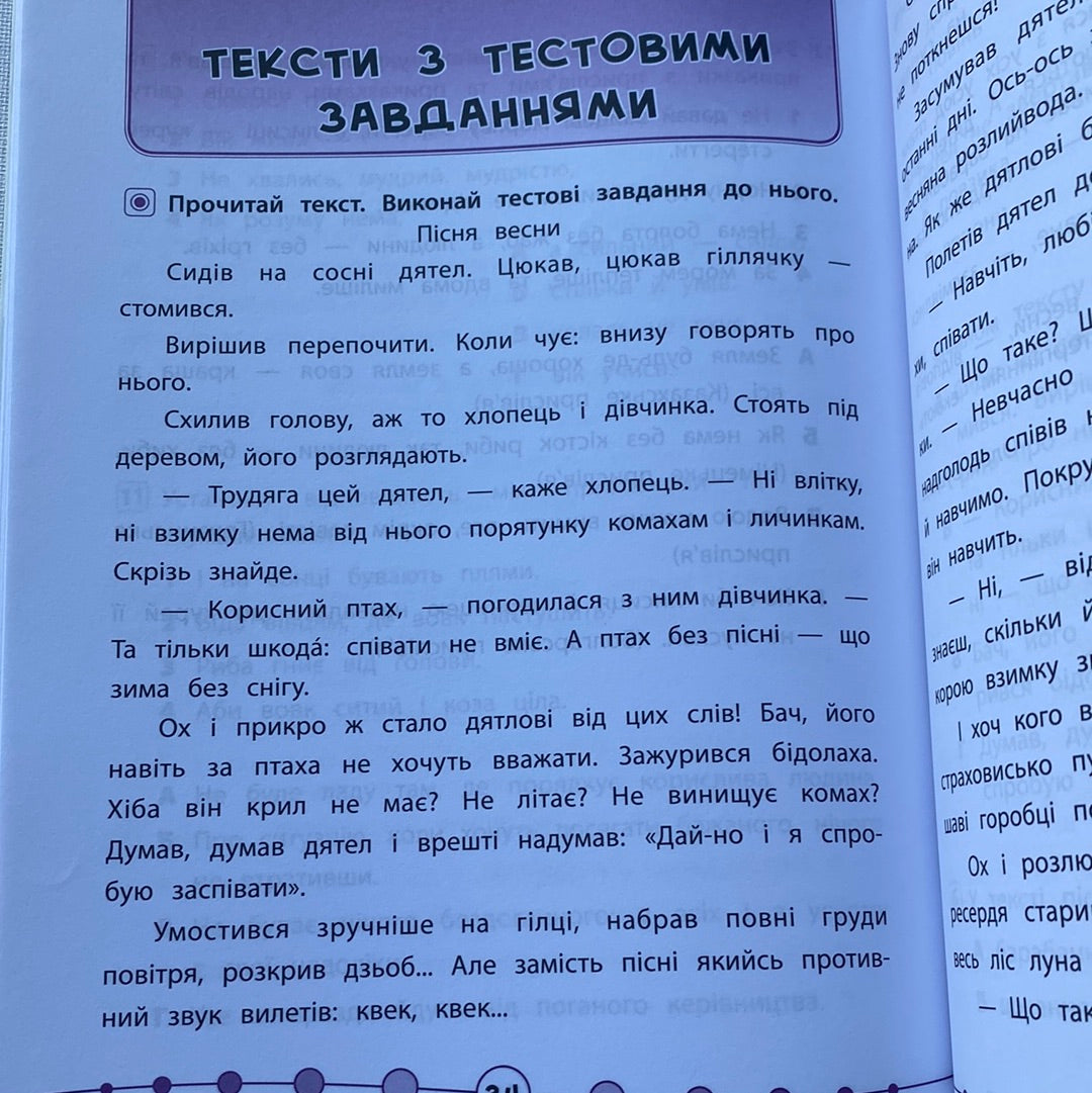 Читаємо швидко й аналізуємо. 3-4 клас. Техніка читання / Книги для українських шкіл та домашнього навчання
