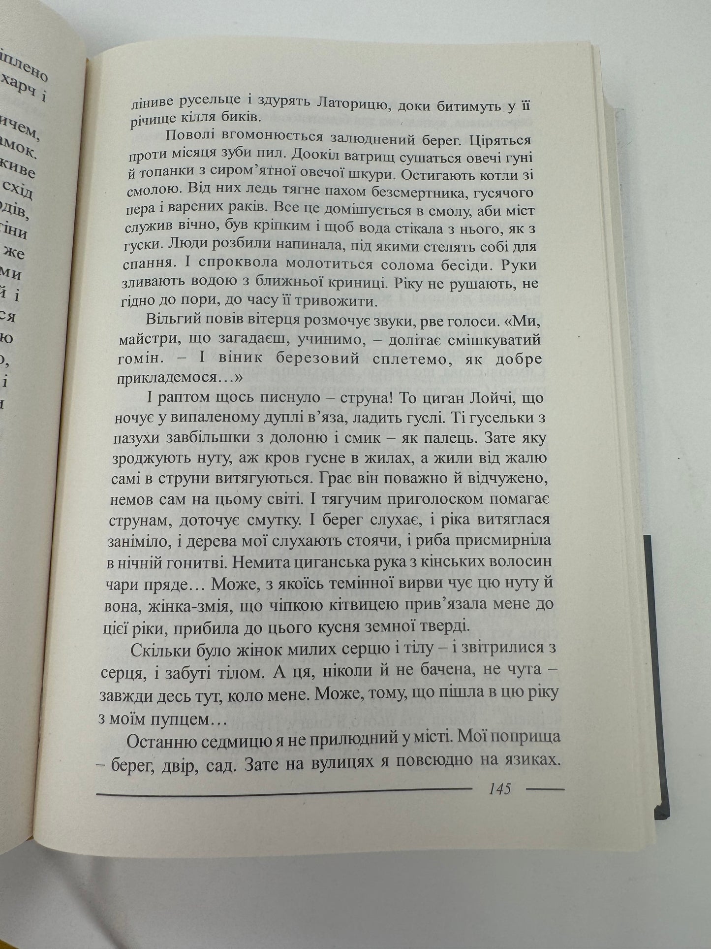 Криничар. Горянин. Мирослав Дочинець / Книги Мирослава Дочинця в США купити