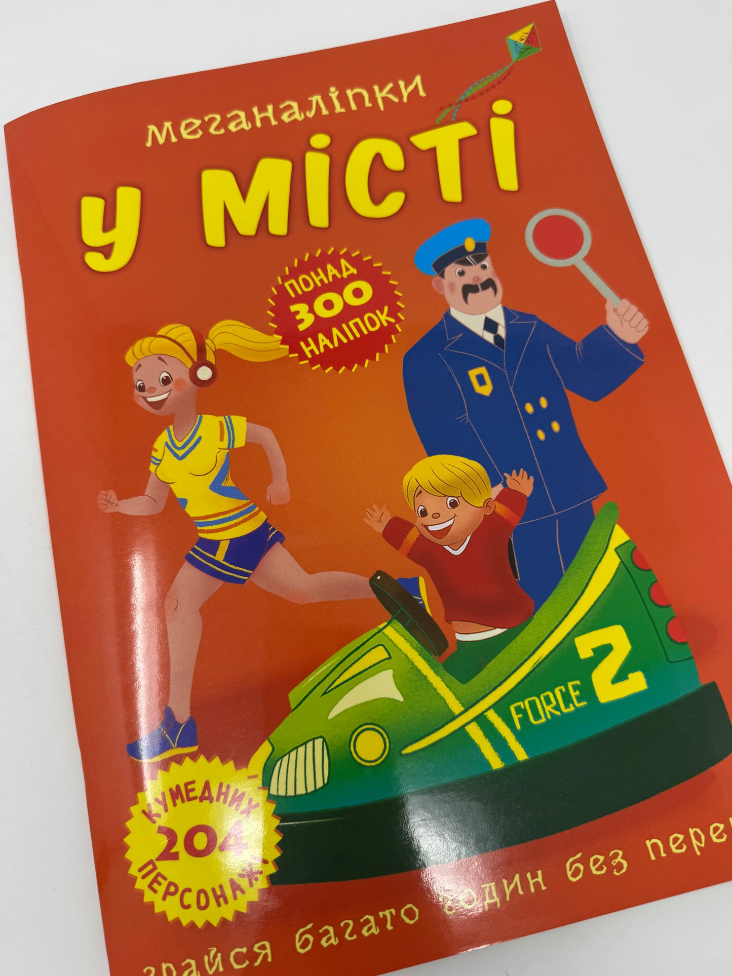 Меганаліпки. У місті / Книги для дозвілля та наліпки