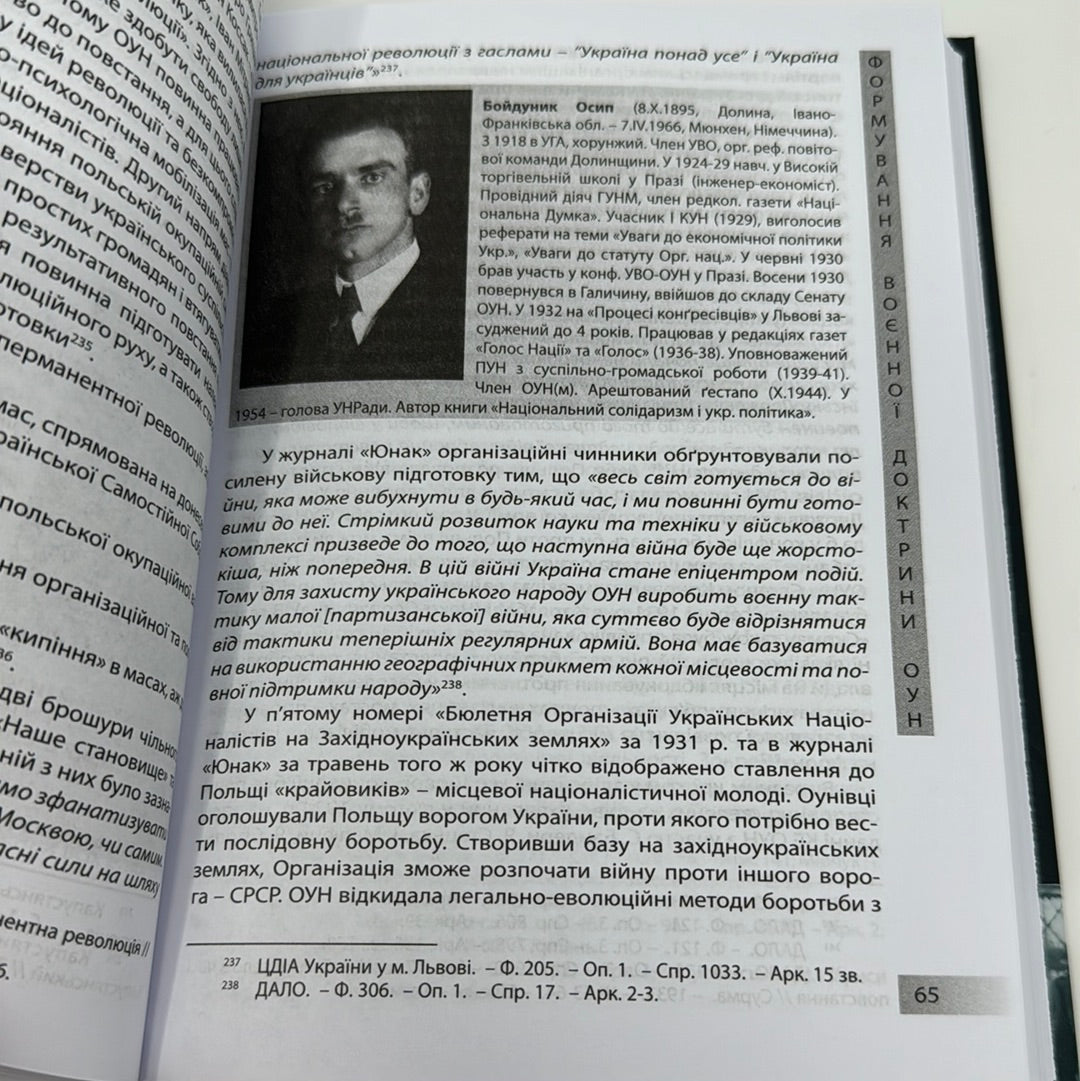 Воєнно-політична діяльність ОУН. 1929-1939. Микола Посівнич / Книги про діяльність ОУН