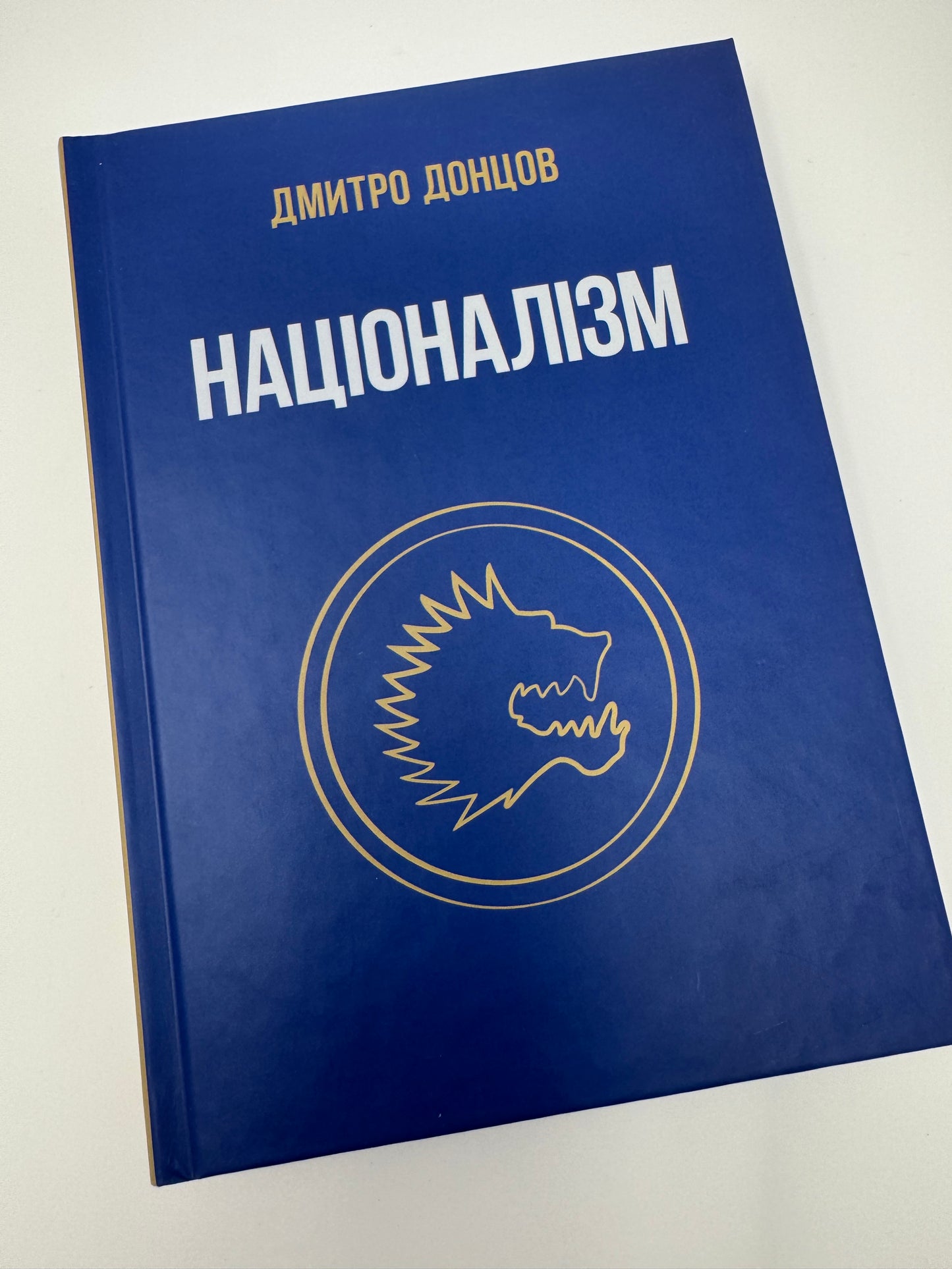 Націоналізм та інші праці. Дмитро Донцов / Книги з українського націоналізму