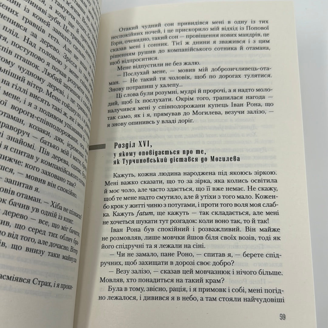 Три листки за вікном. Валерій Шевчук / Українська література в США