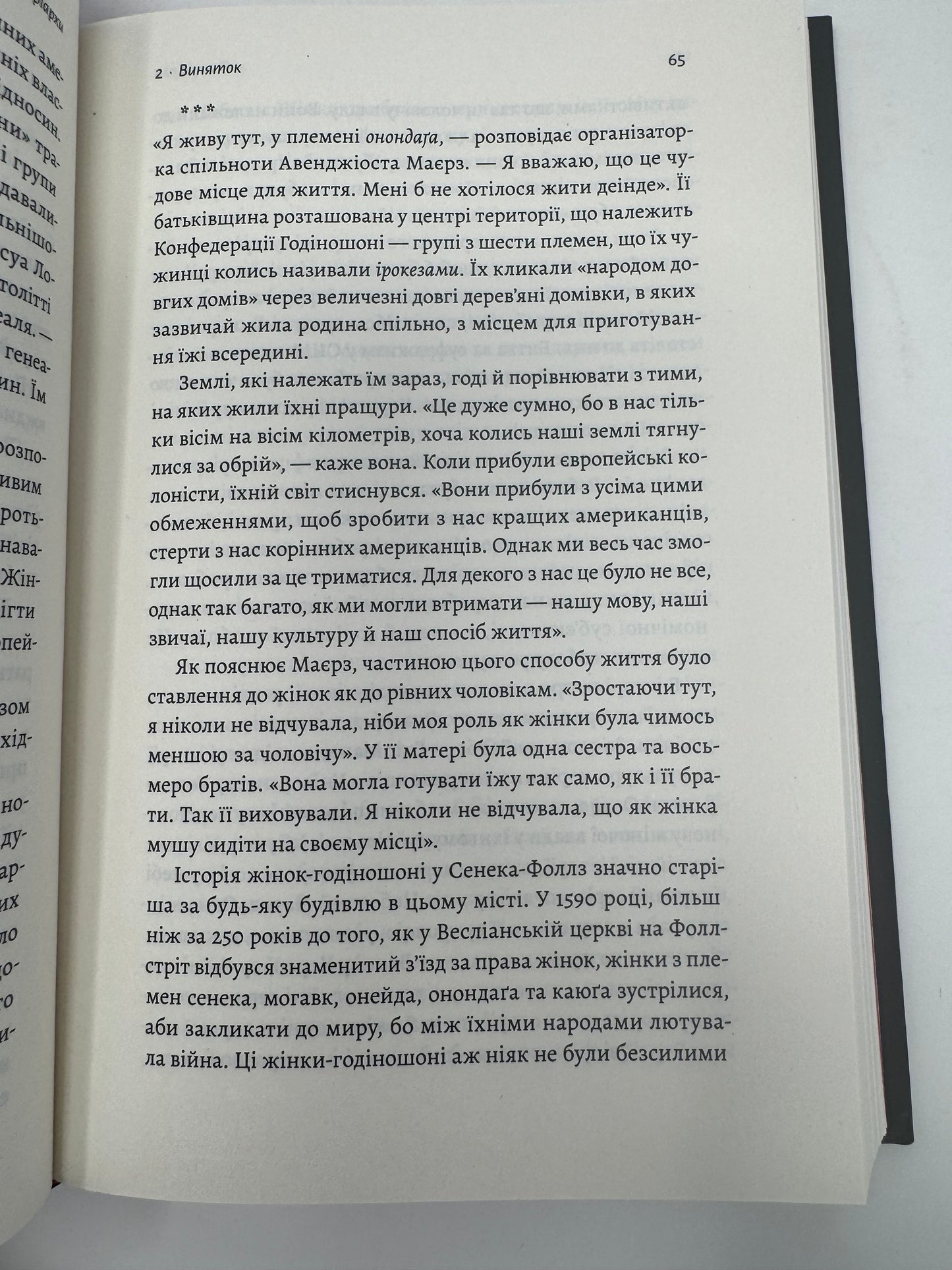 Патріархи. Витоки нерівності. Анжела Саїні / Нонфікшн українською купити в США
