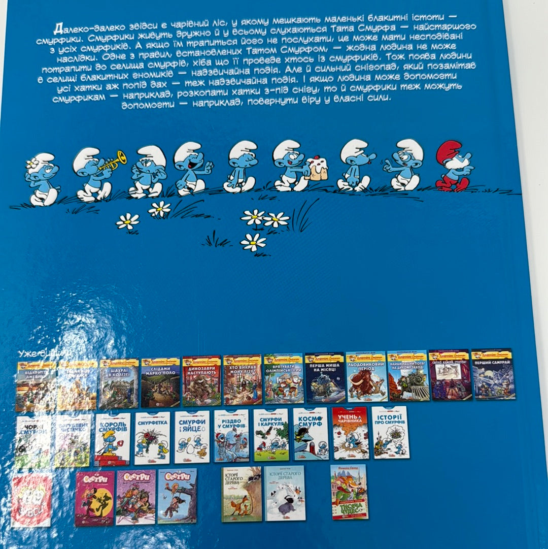 Смурфи та різдвяна буря. Історія про смурфиків / Книги про смурфів українською в США