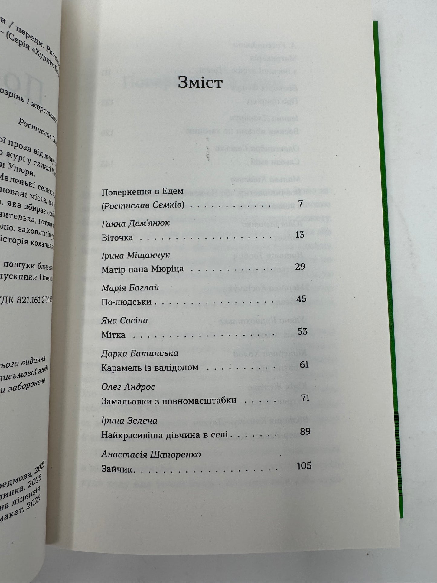 Повернення. Антологія сучасної прози / Сучасна українська література