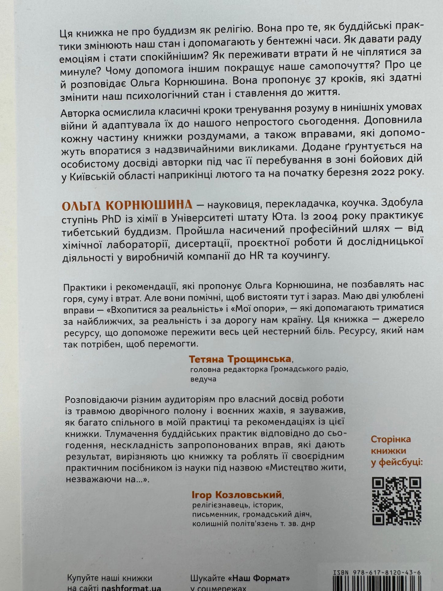 37 буддійських штук. Як пережити бентежні часи / Мотиваційна література та популярна психологія. Ukrainian books for adults in USA