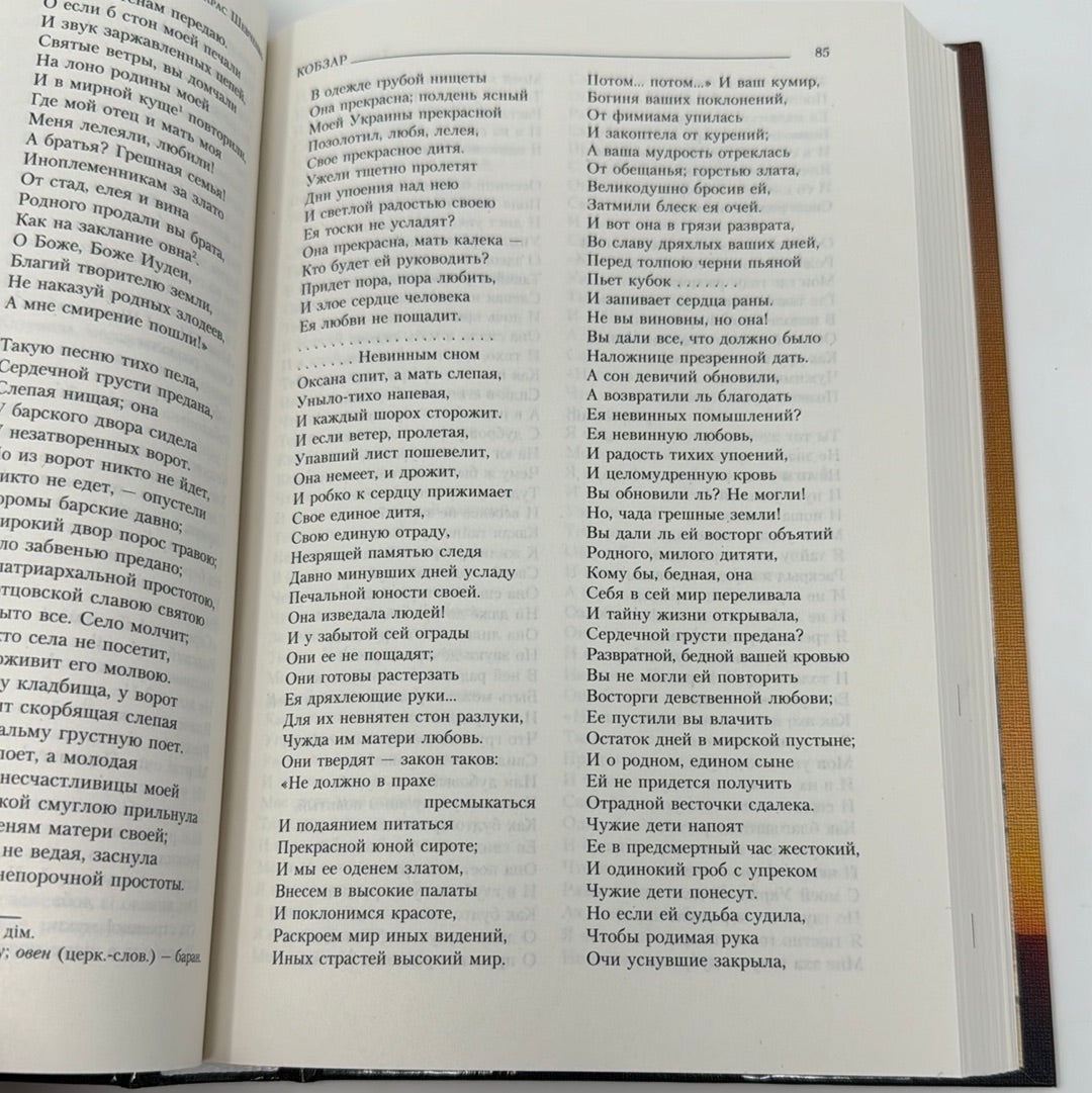 Кобзар. Повна нецензурована збірка. Тарас Шевченко / Купити Кобзар в США. Kobzar in USA