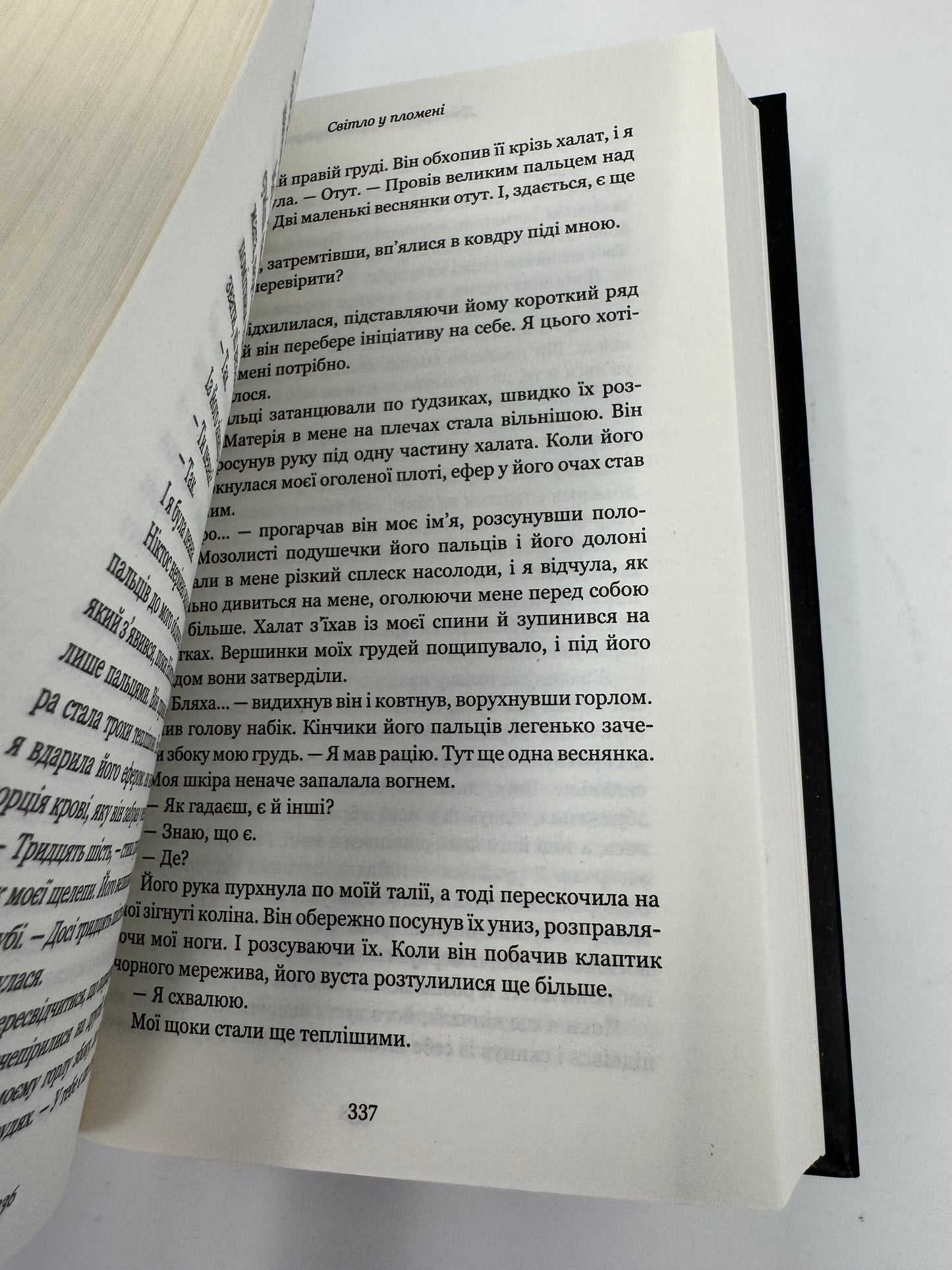 Плоть і вогонь. Книга 2: Світло у пломені. Дженніфер Л. Арментраут / Книги світові бестселери українською