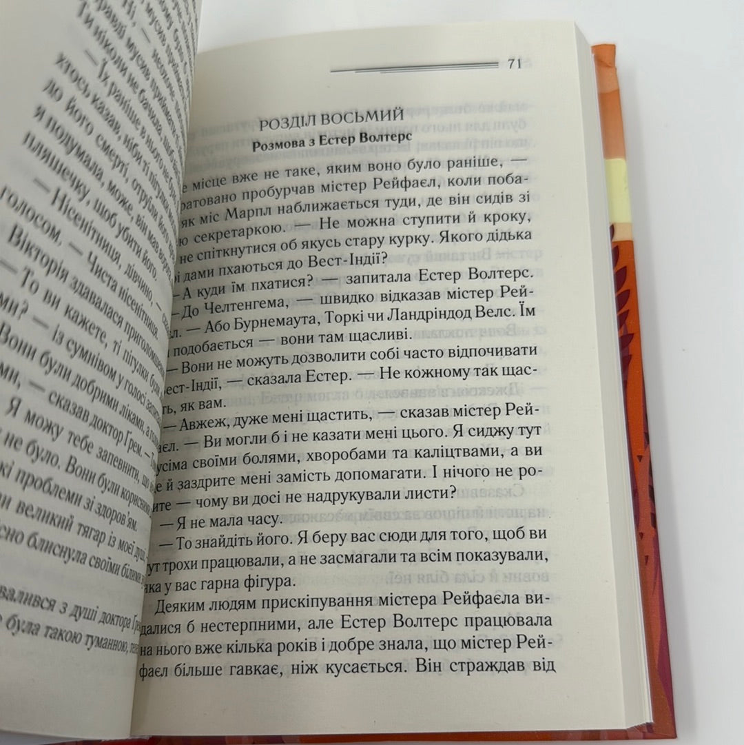 Карибська таємниця. Аґата Крісті / Книги Аґати Крісті українською в США