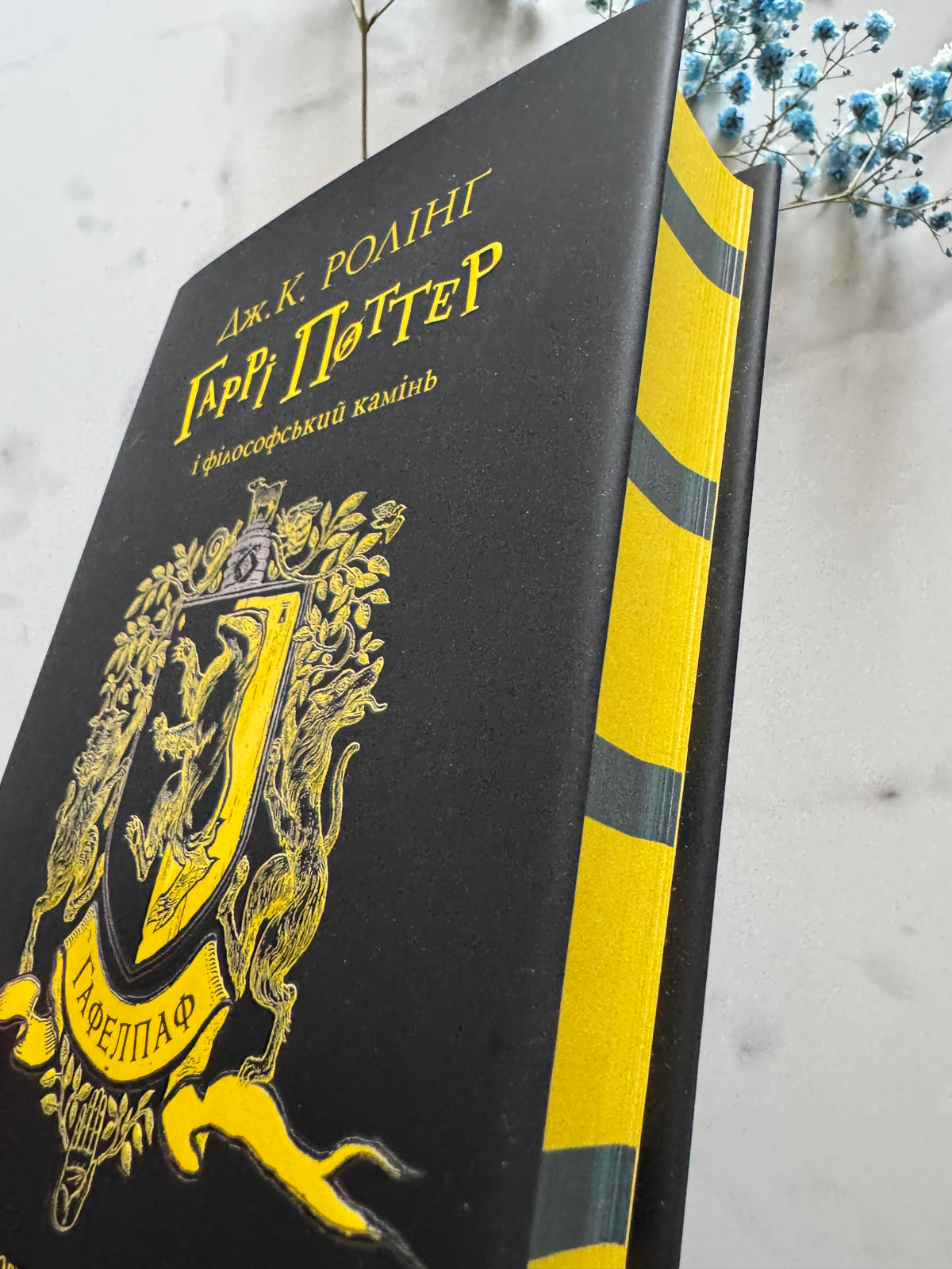 Гаррі Поттер і філософський камінь. Гафелпафське видання. Джоан Ролінґ / Книги про Гаррі Поттера купити