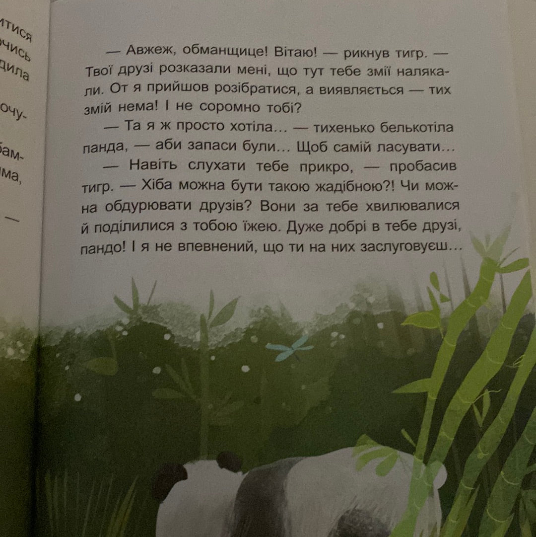 Коала-сонько. Читаємо 10 хвилин / Книги для читання по рівнях складності